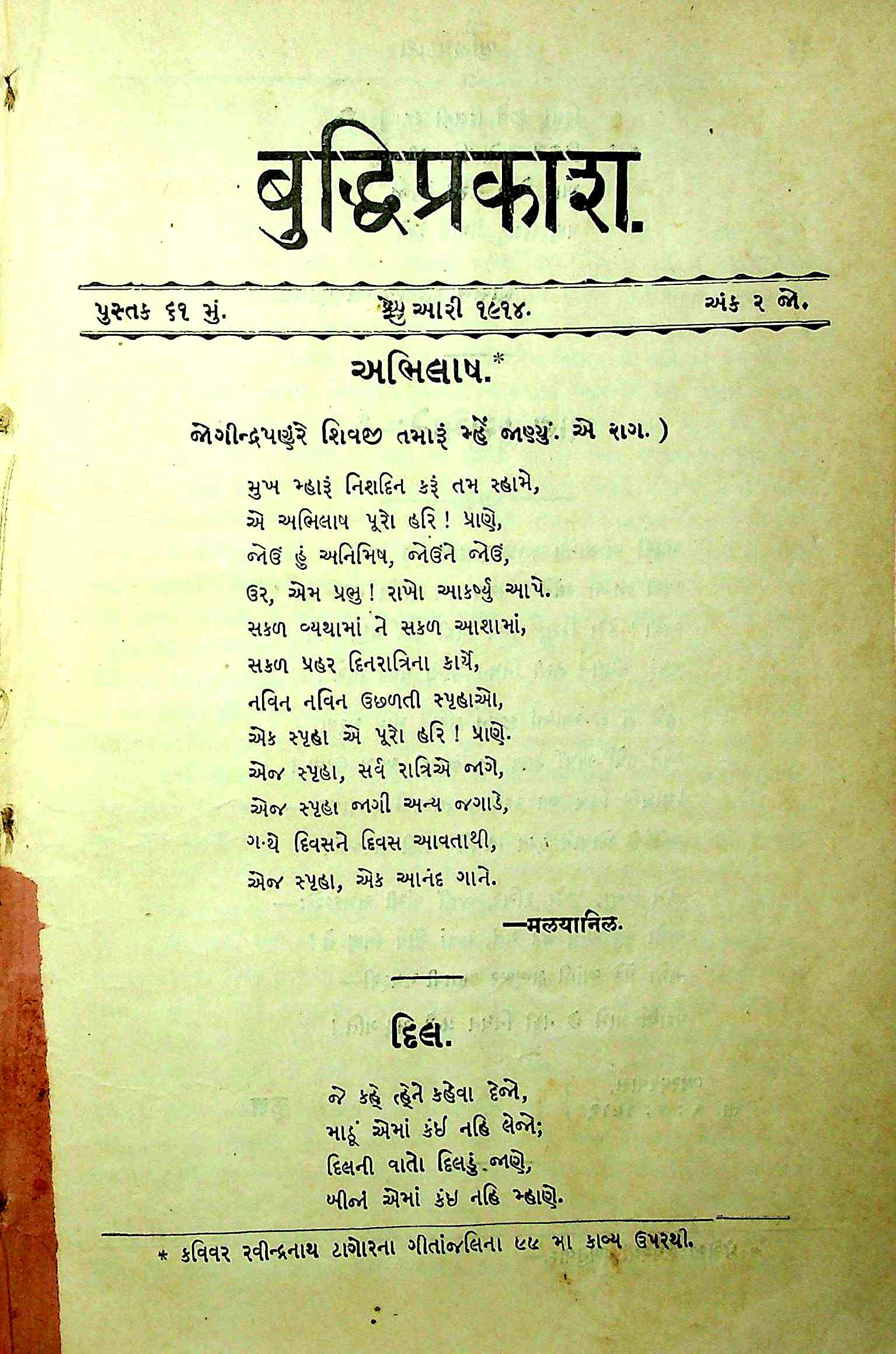 બુદ્ધિપ્રકાશ