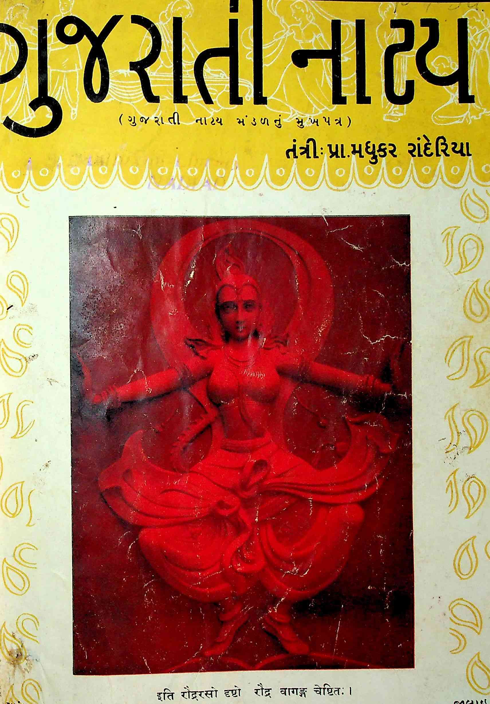 ગુજરાતી નાટ્ય