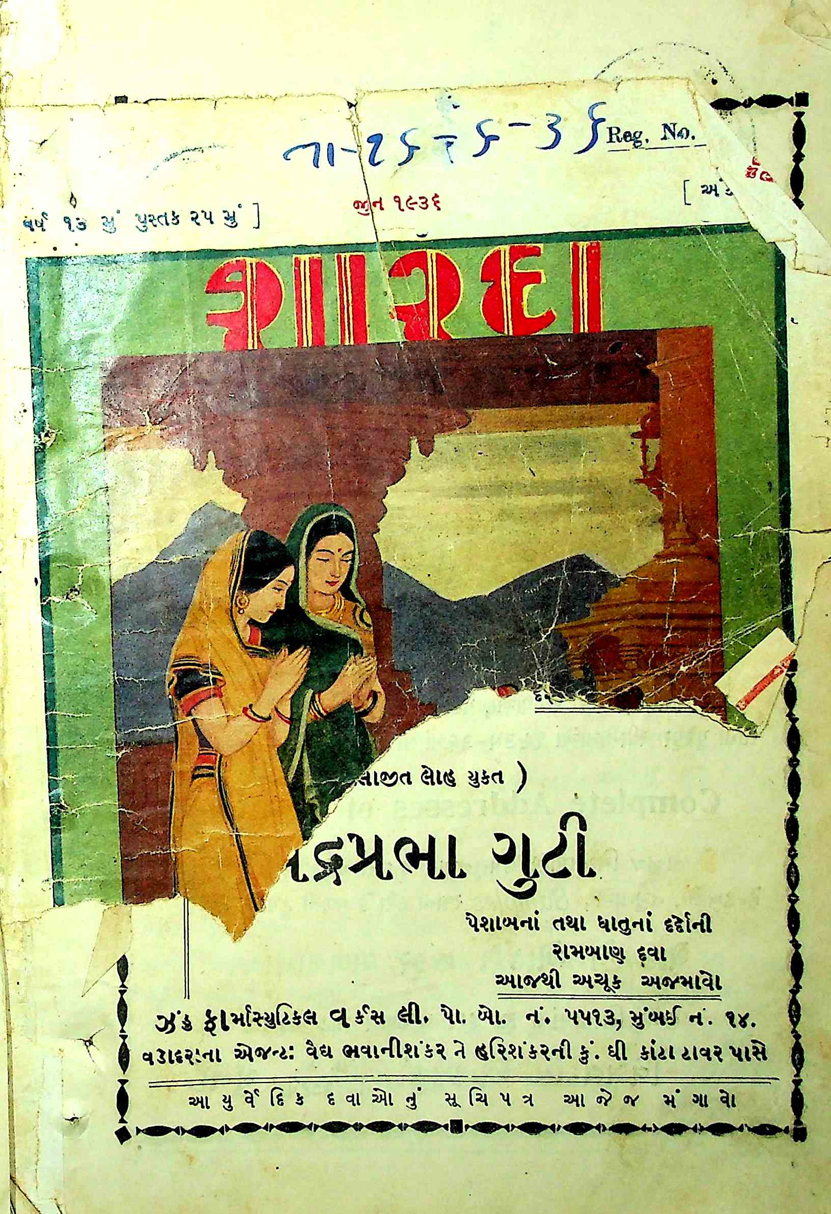 શારદા
