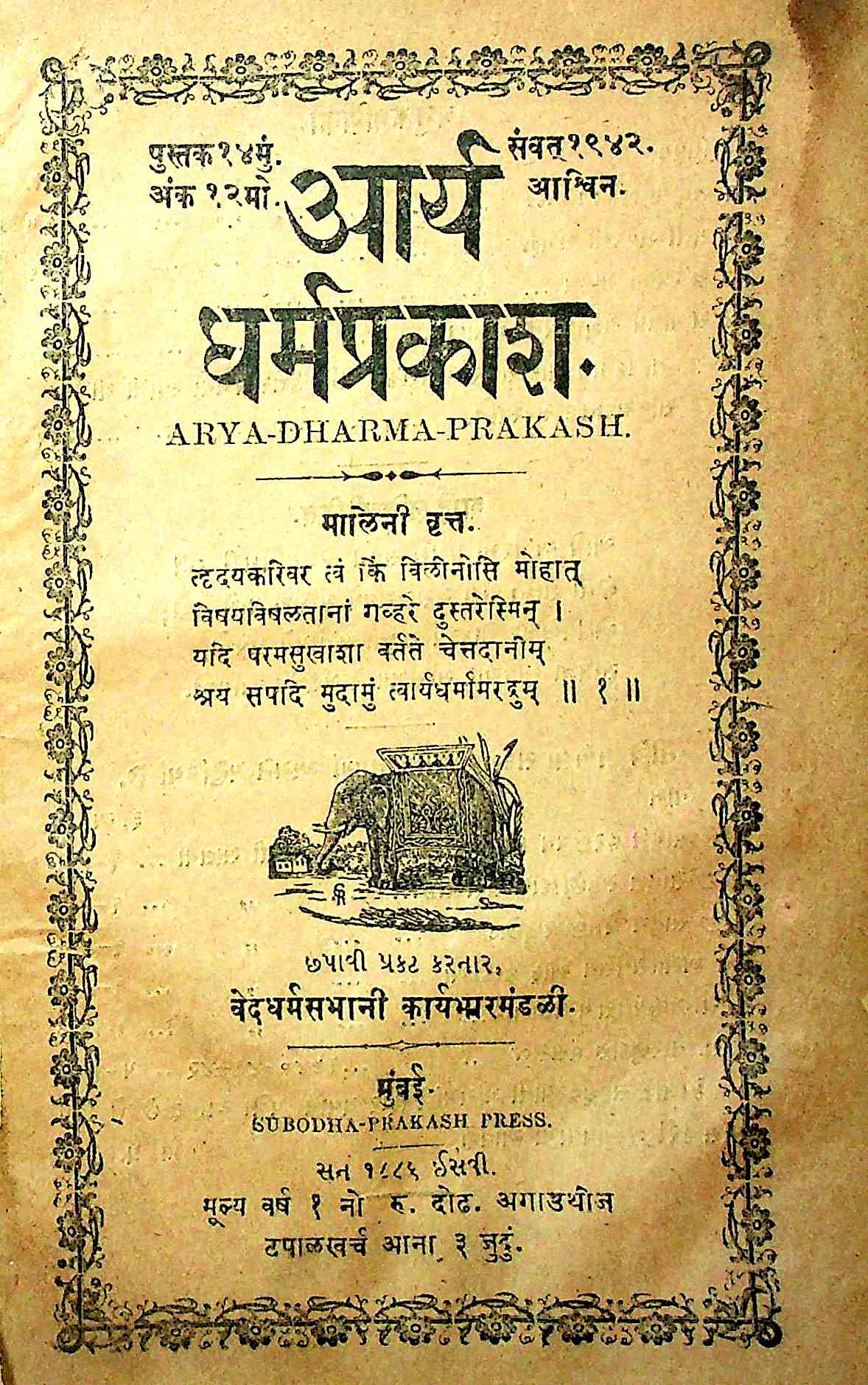 આર્ય ધર્મપ્રકાશ