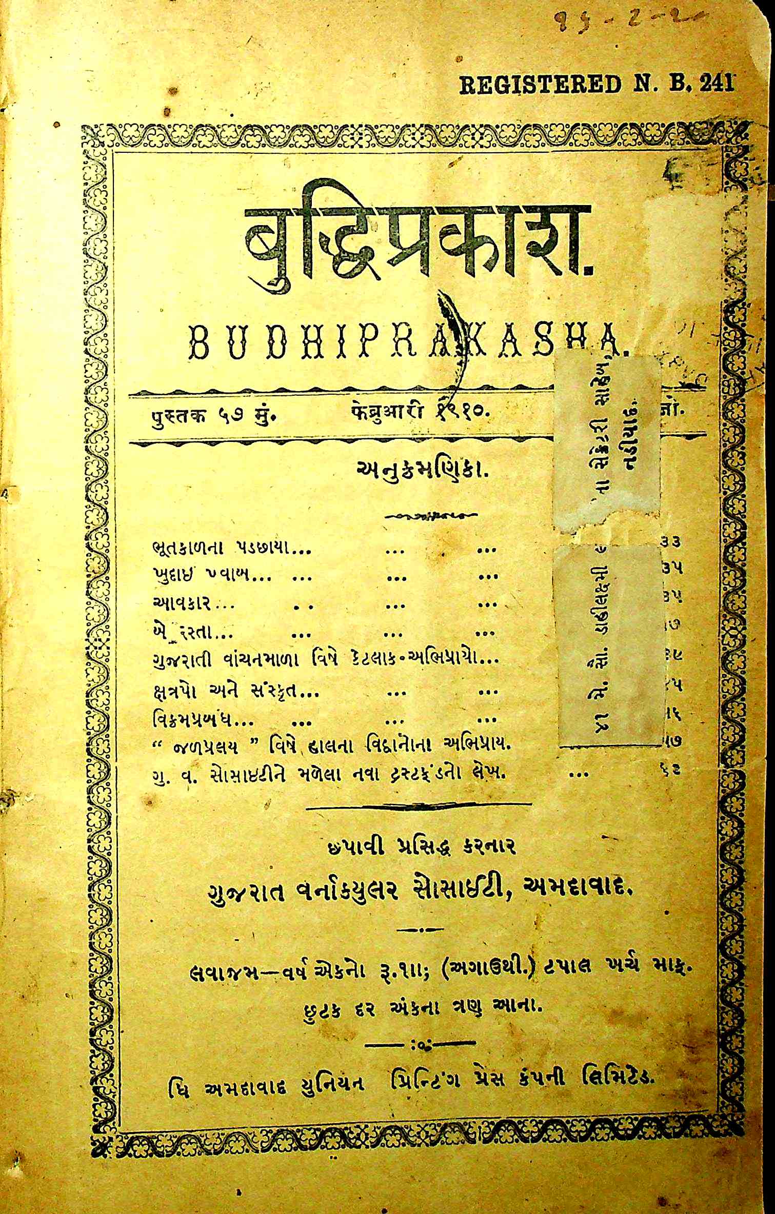 બુદ્ધિપ્રકાશ