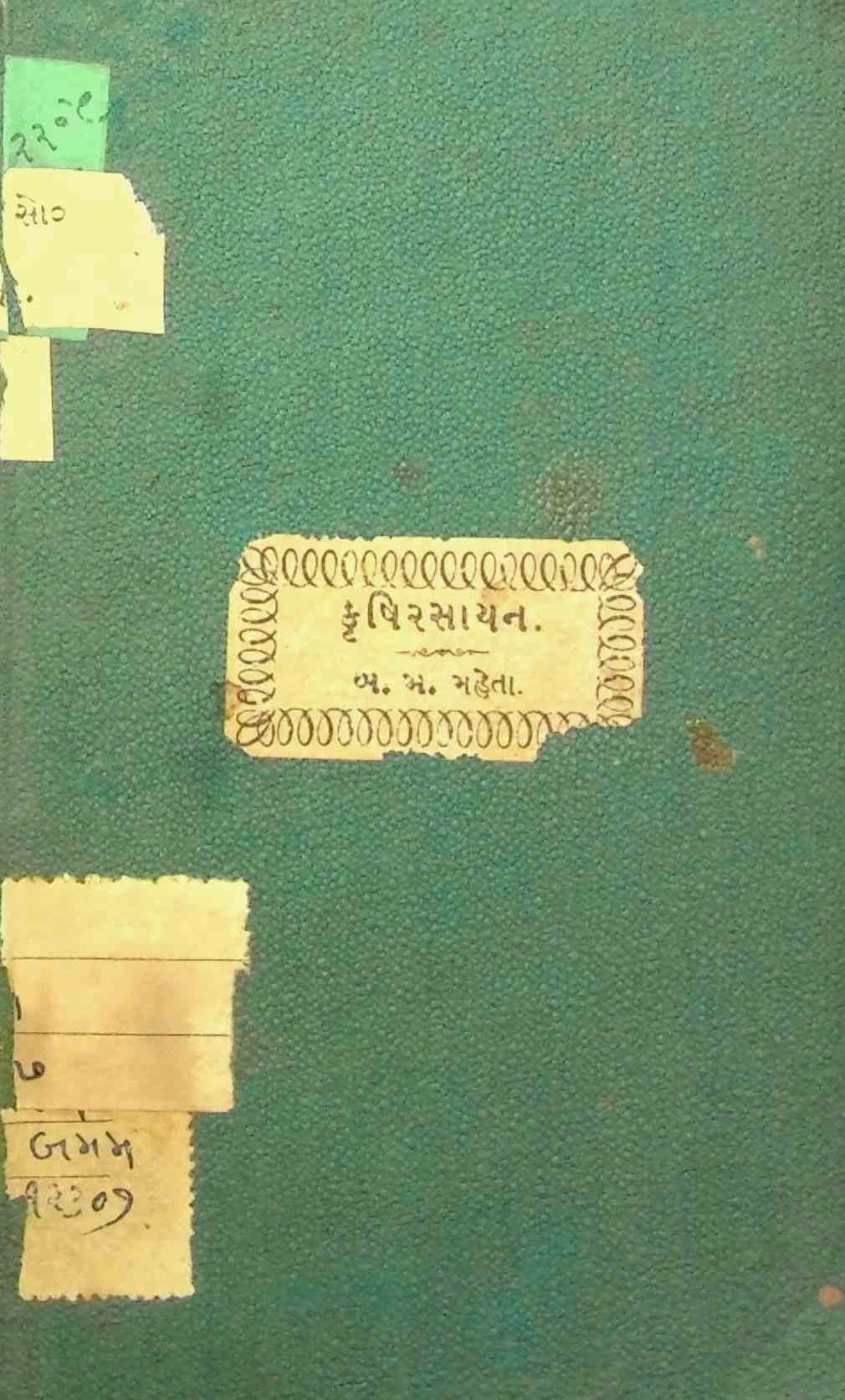 કૃષિરસાયણ