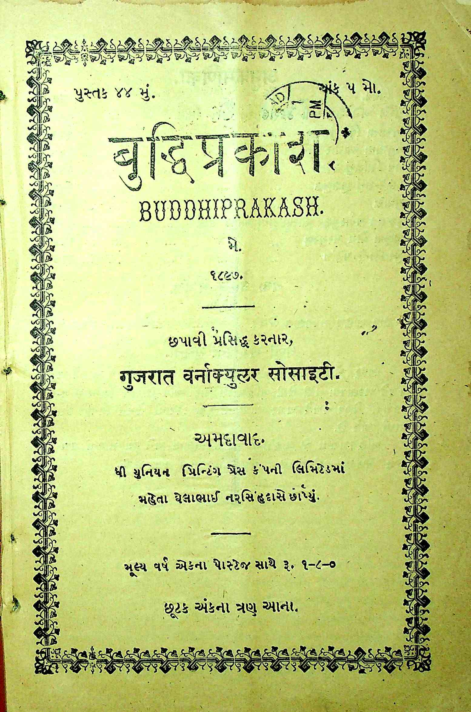 બુદ્ધિપ્રકાશ