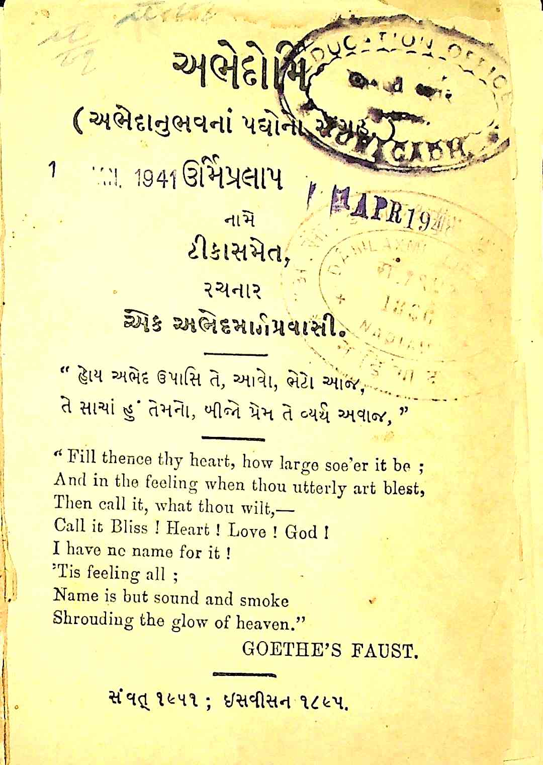 અભેદોર્મિ