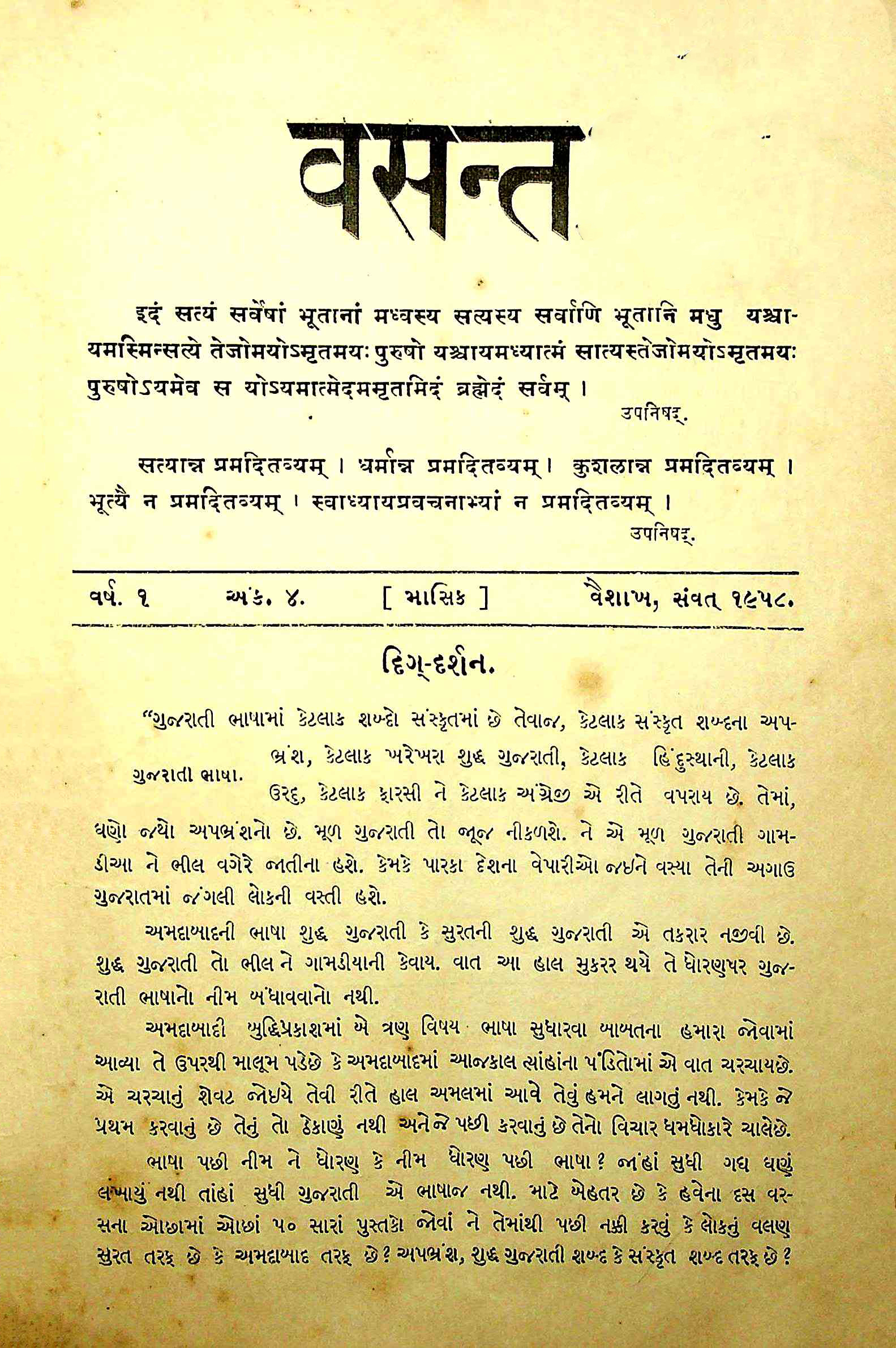 વસન્ત