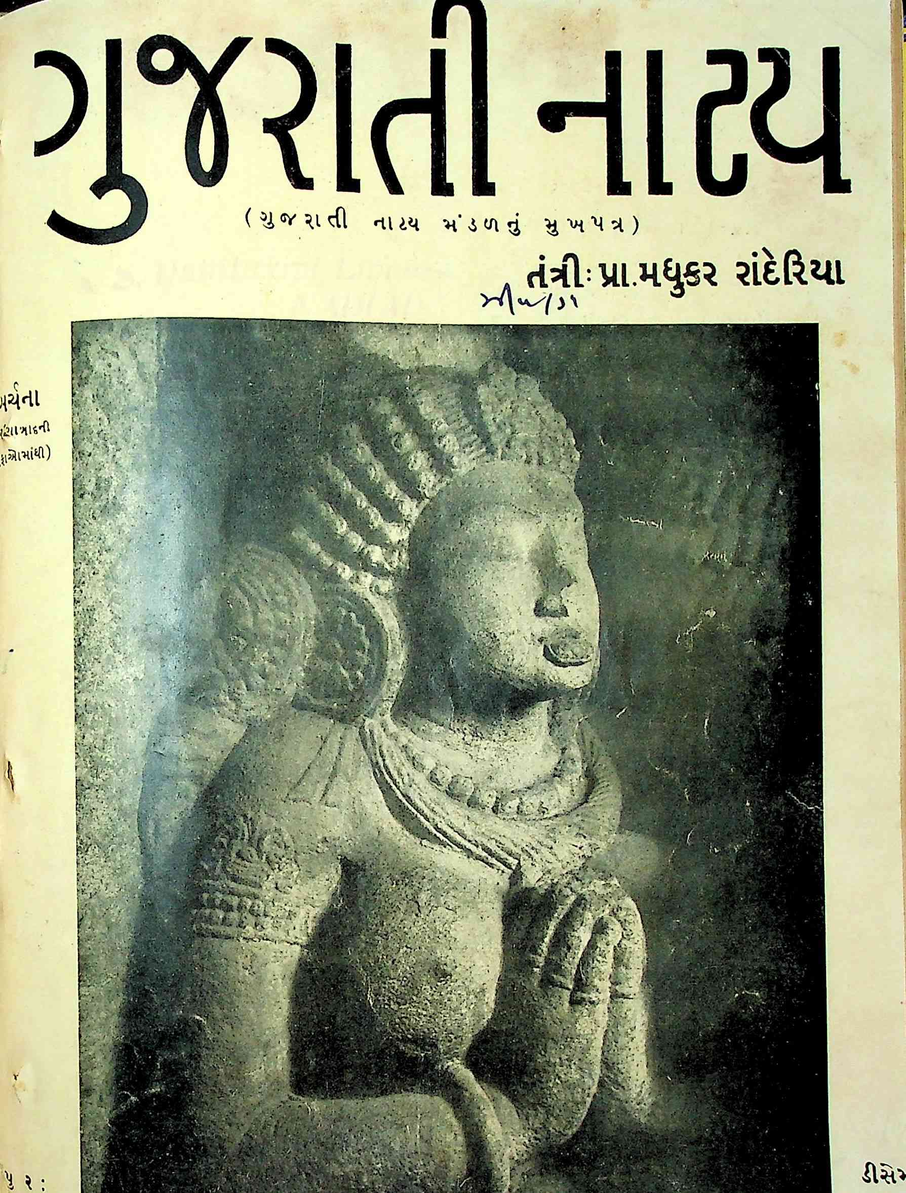 ગુજરાતી નાટ્ય