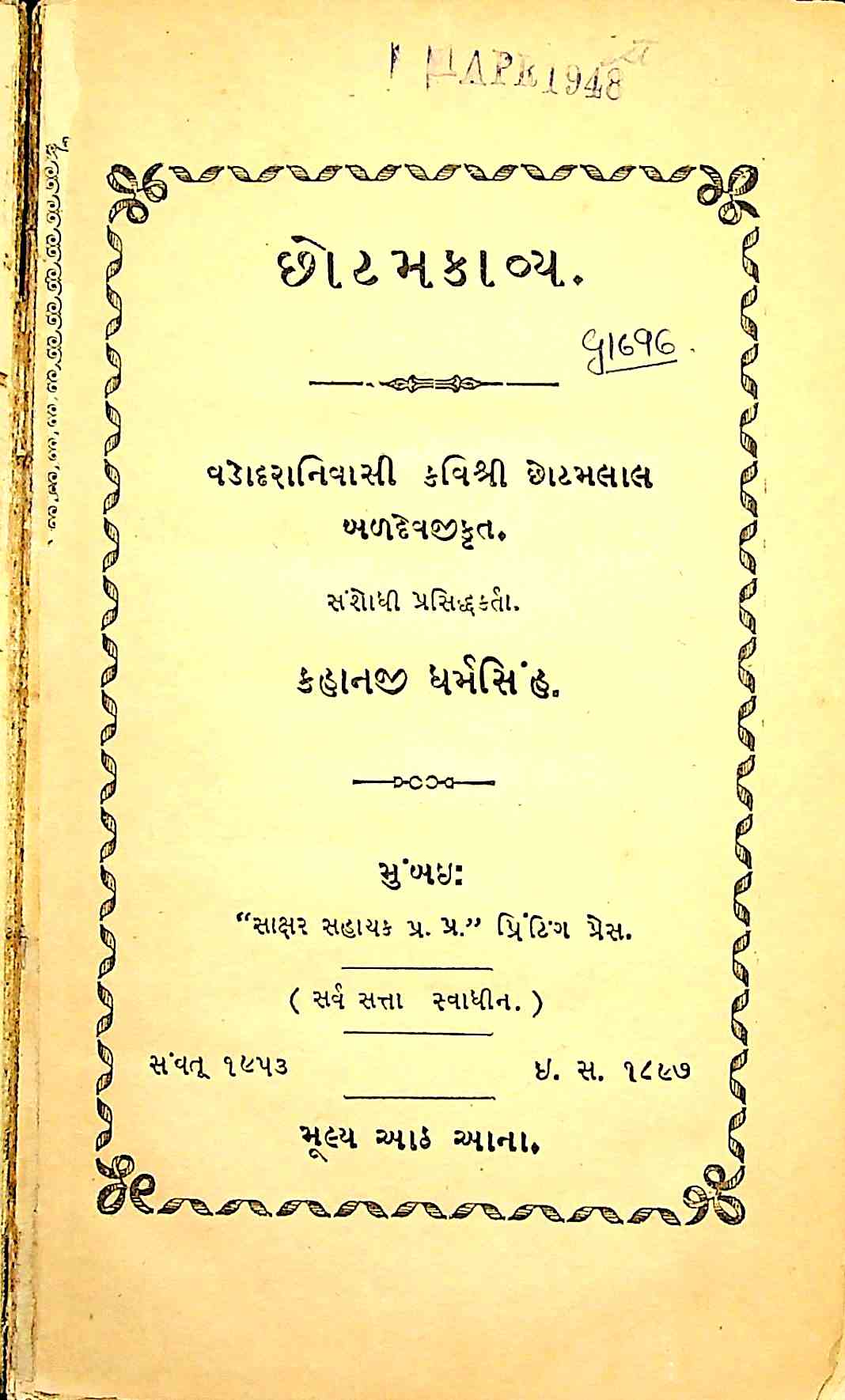 છોટમકાવ્ય