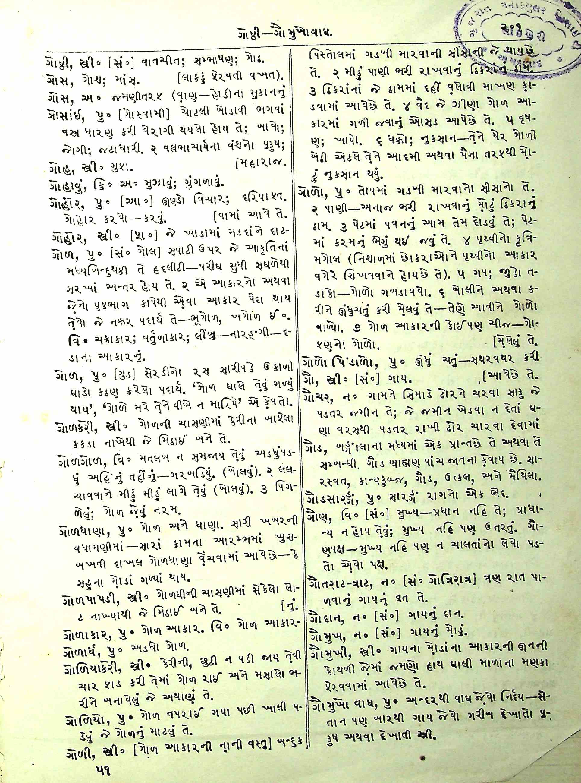 નર્મકોશ (ભાગ 2)