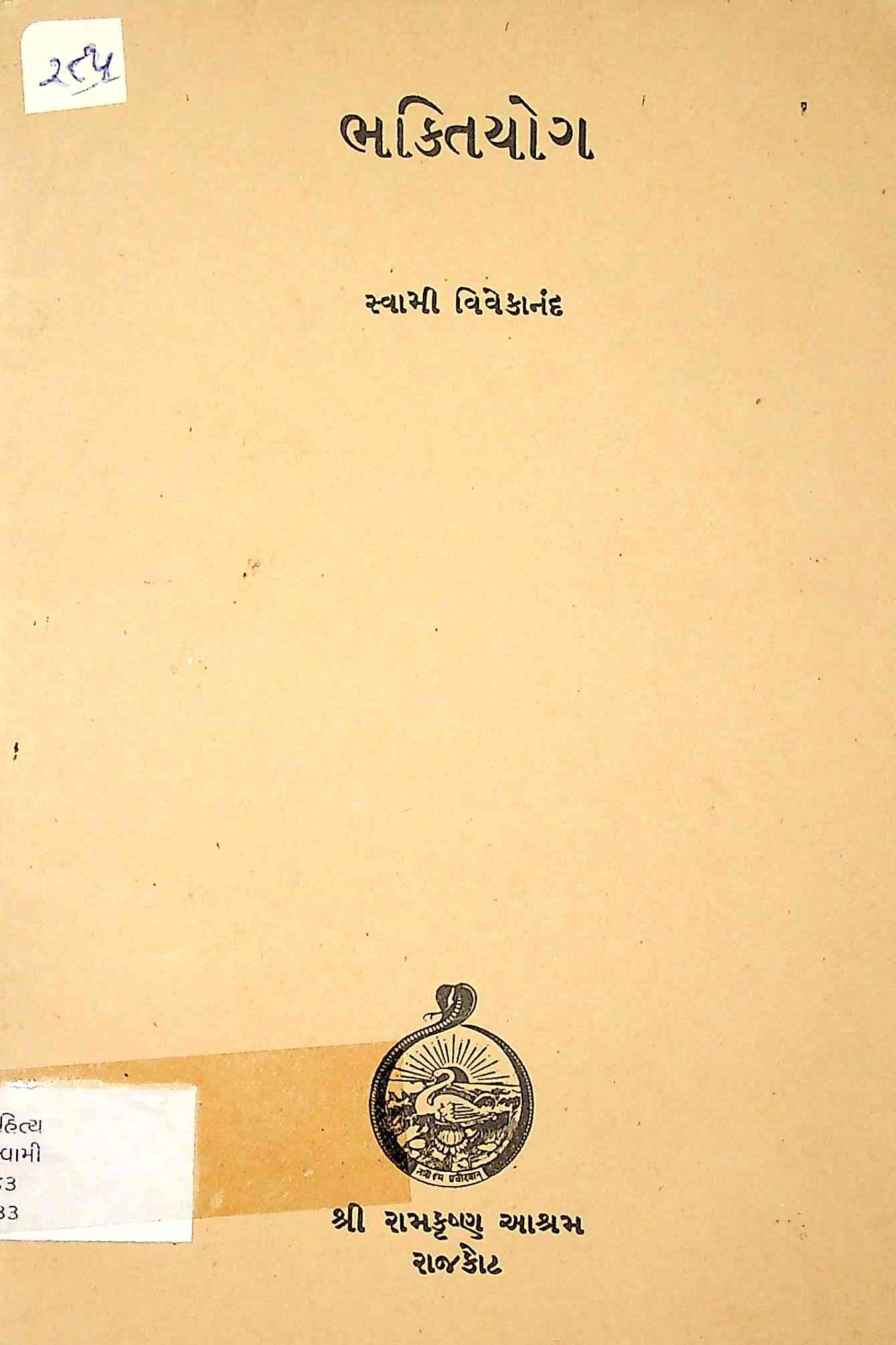 ભક્તિયોગ