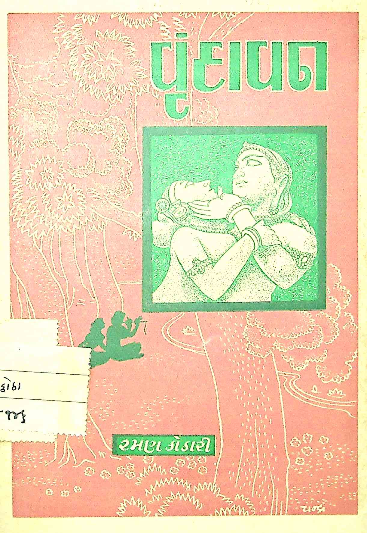 વૃંદાવન