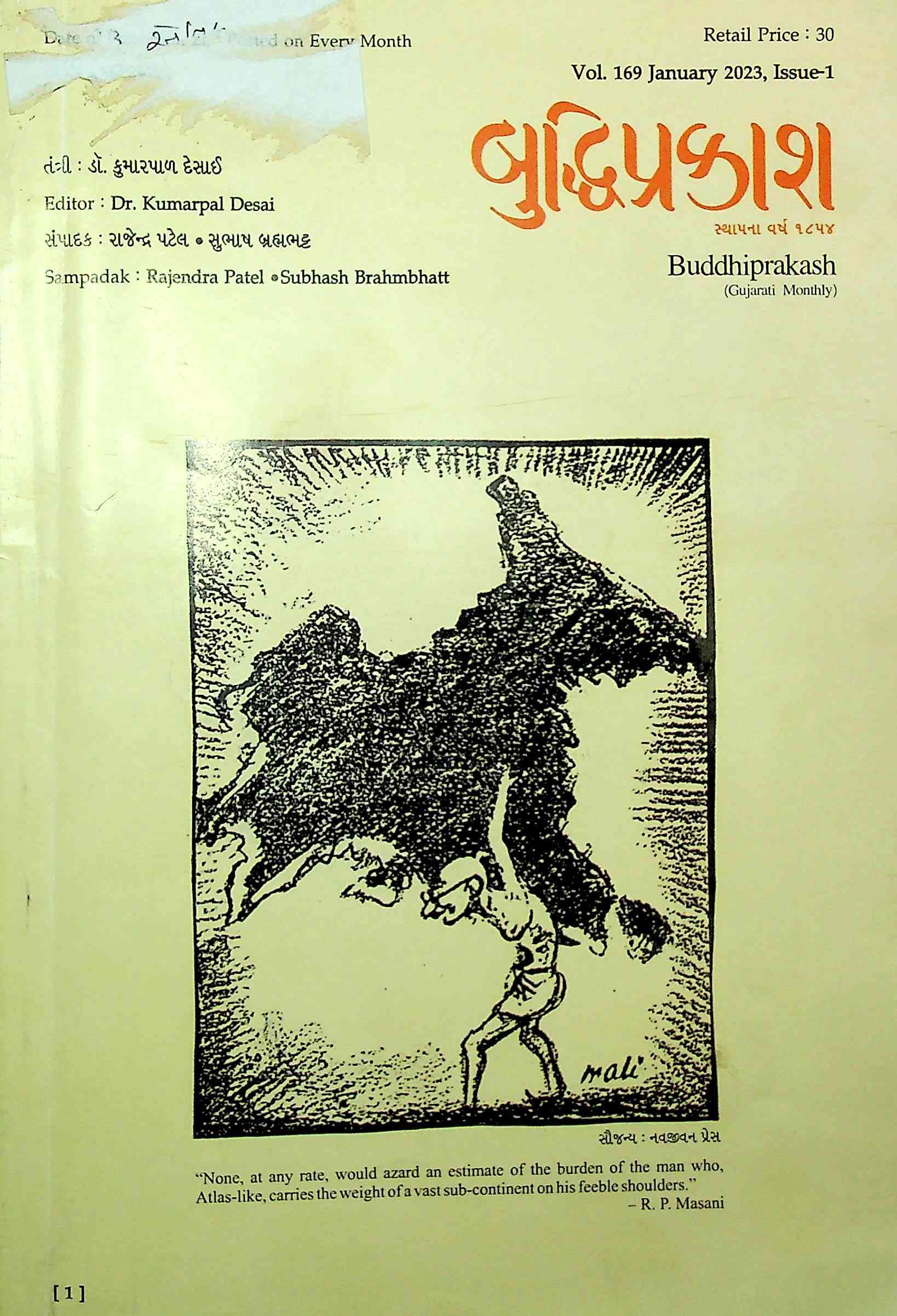 બુદ્ધિપ્રકાશ