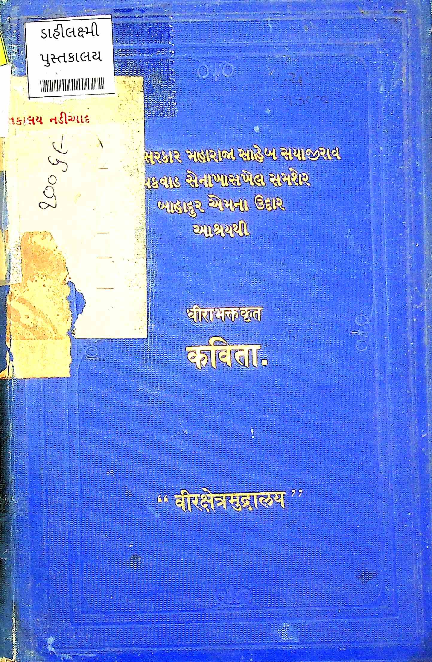પ્રાચીન કાવ્યમાળા : ગ્રંથ 24 - ધીરાભક્તકૃત કવિતા