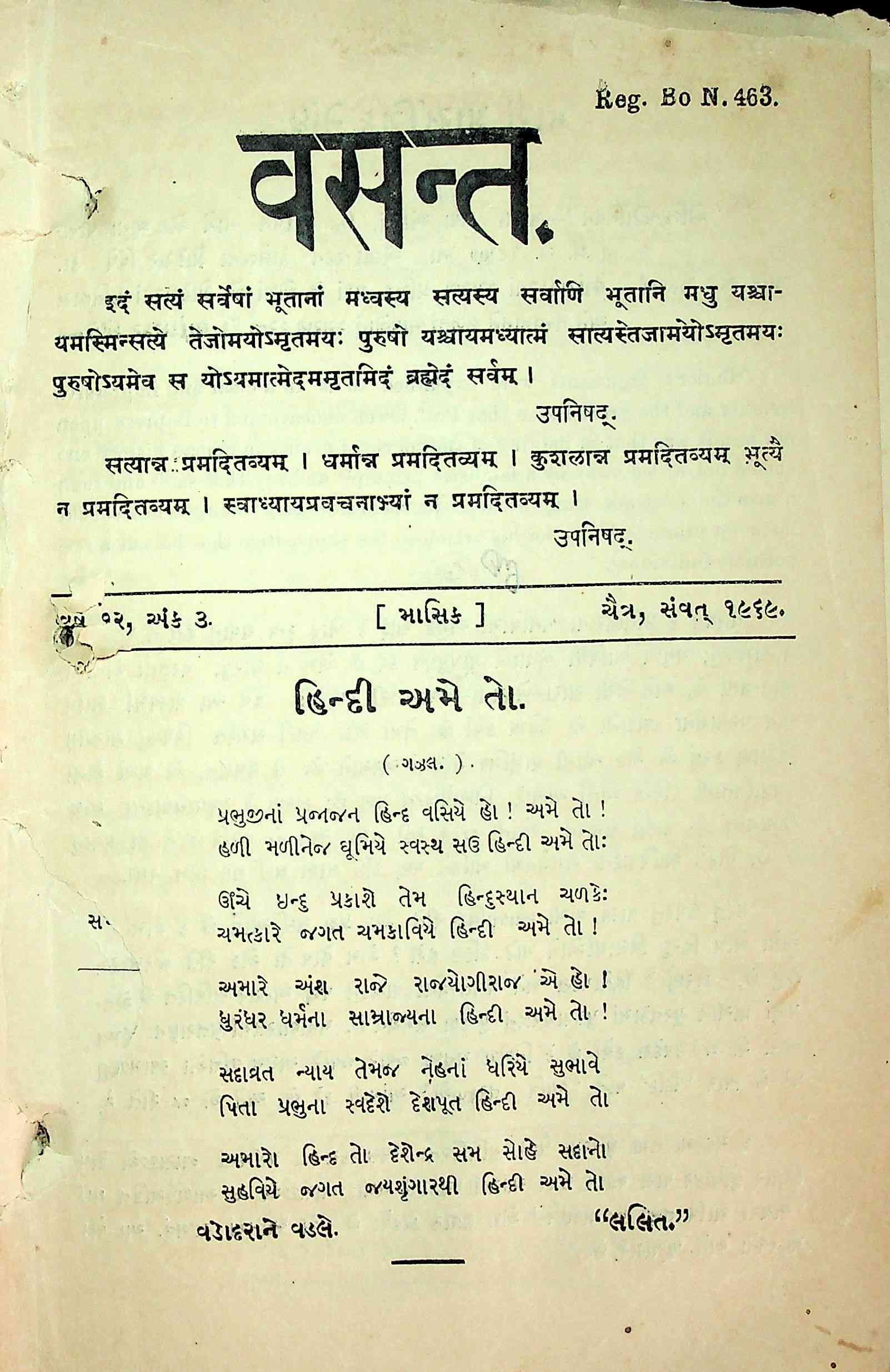 વસન્ત