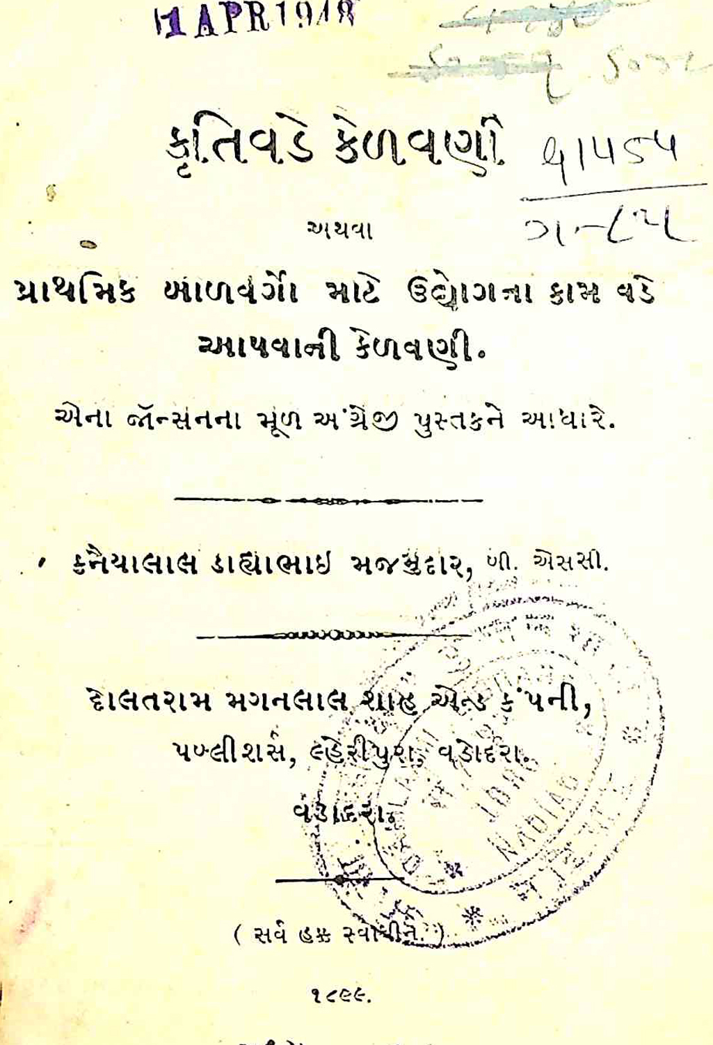 કૃતિ વડે કેળવણી અથવા પ્રાથમિક બાળવર્ગો માટે ઉદ્યોગના કામ વડે આપવાની કેળવણી