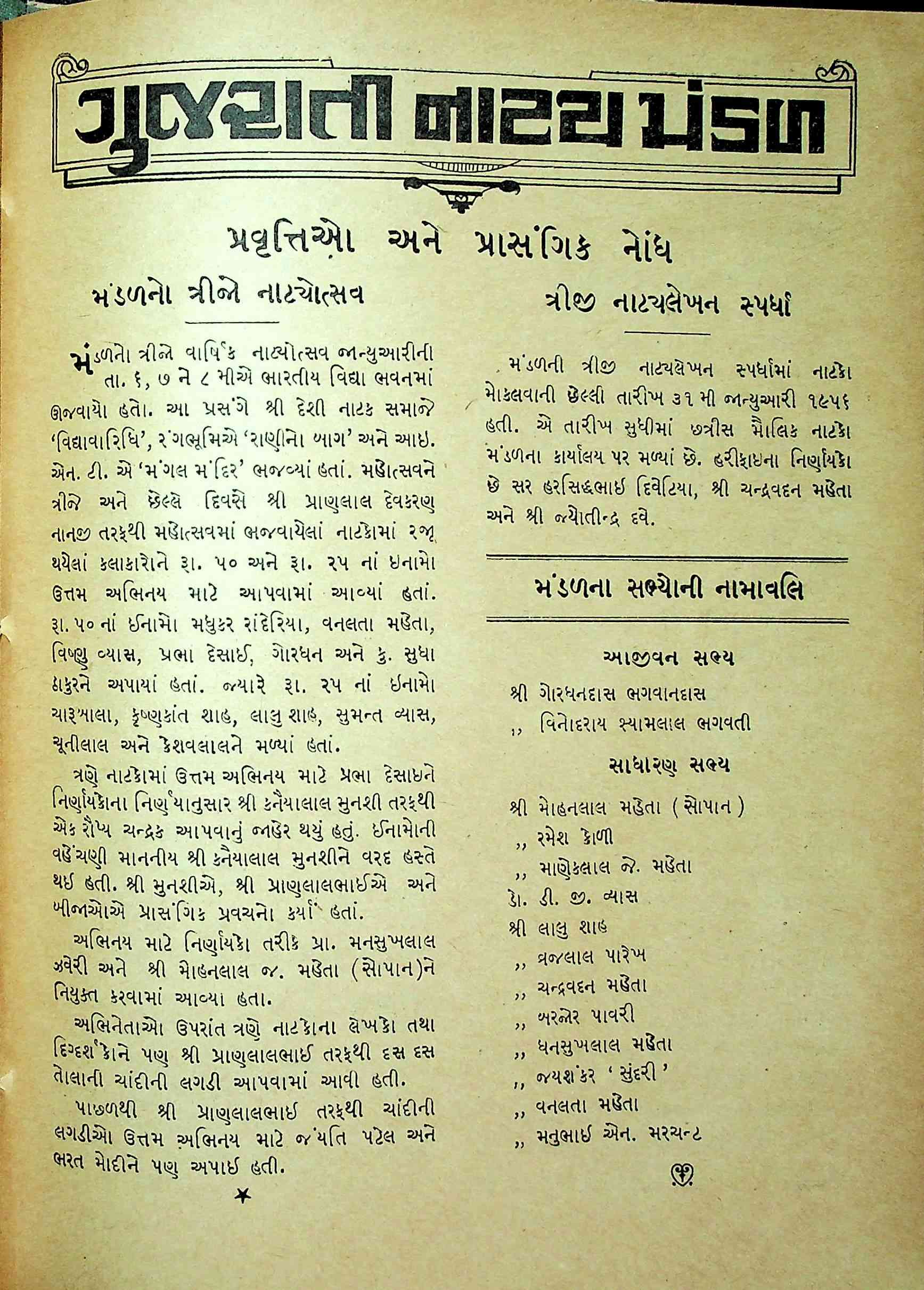 ગુજરાતી નાટ્ય
