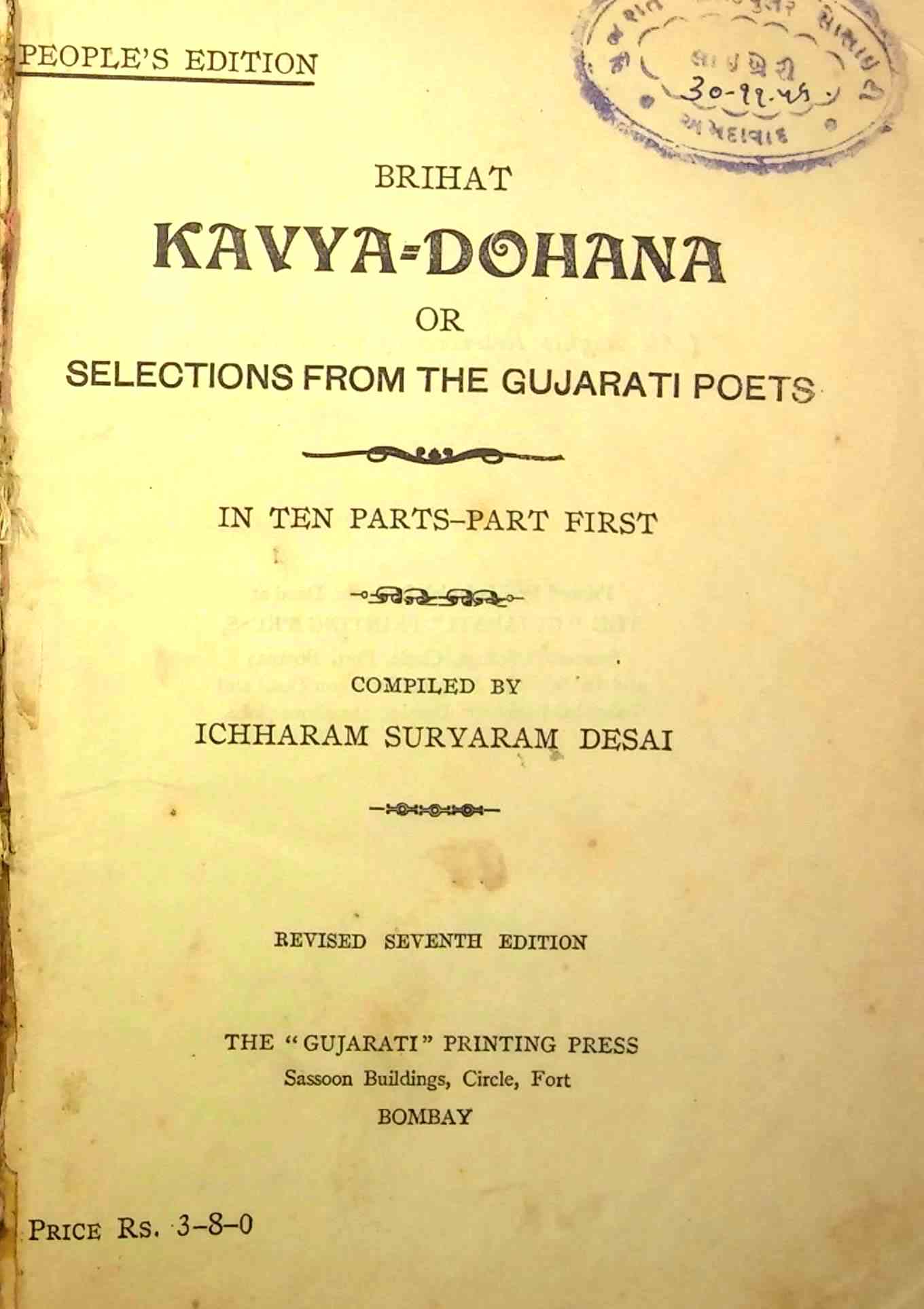 બૃહત્ કાવ્યદોહન : દશ ગ્રંથમાં - ગ્રંથ 1