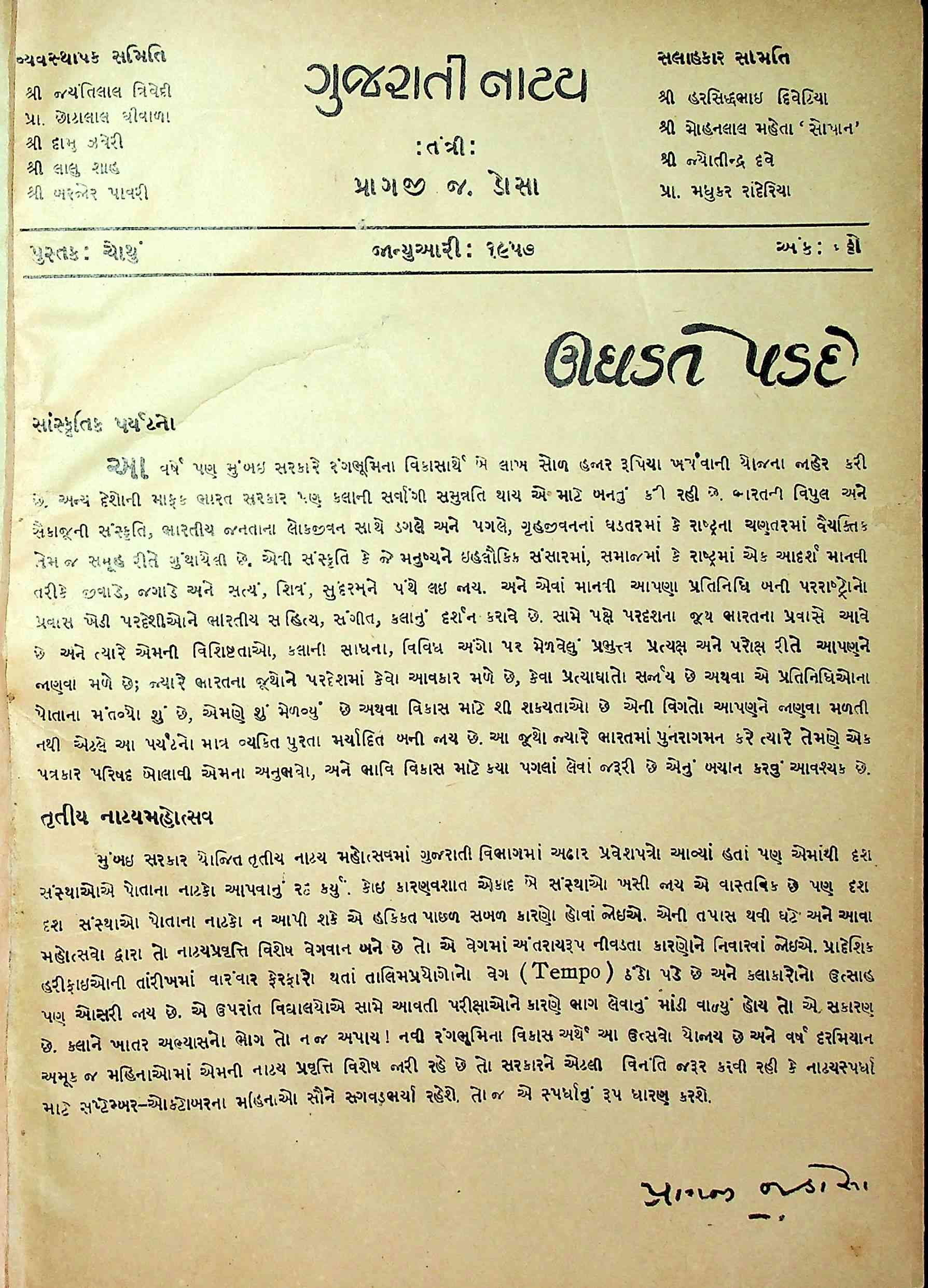 ગુજરાતી નાટ્ય