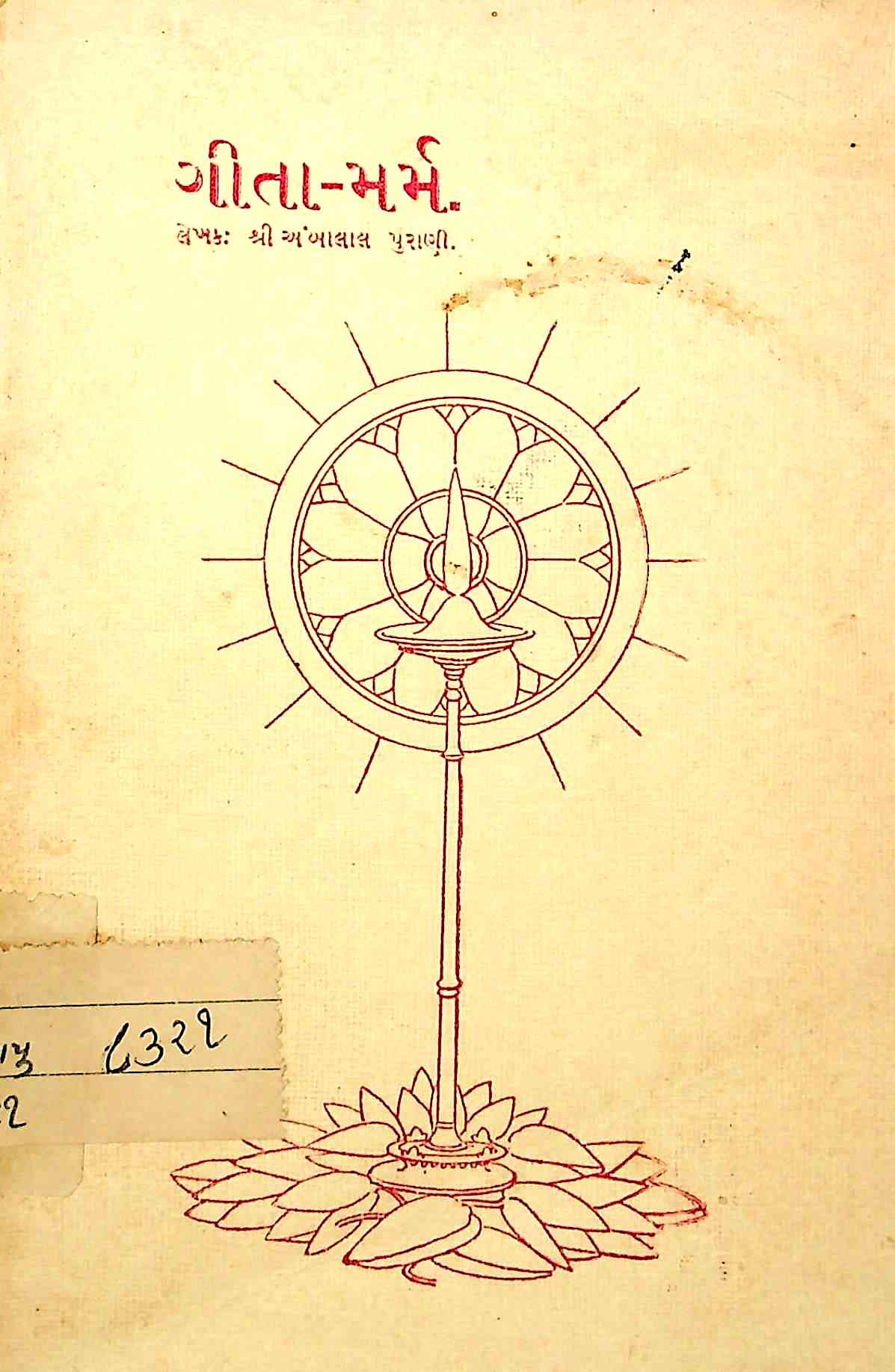 ગીતા-મર્મ