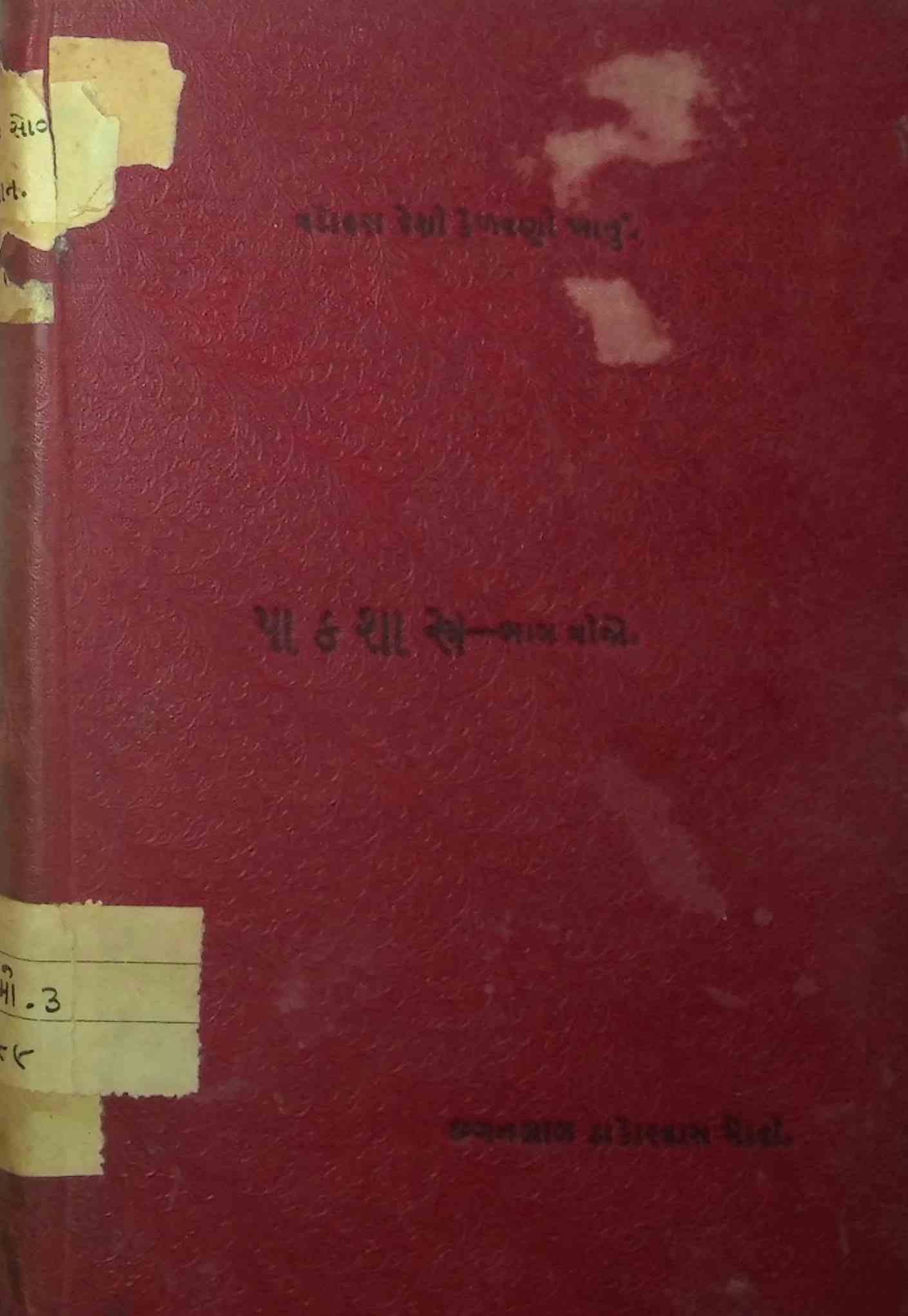 પાકશાસ્ત્ર - ભાગ 3
