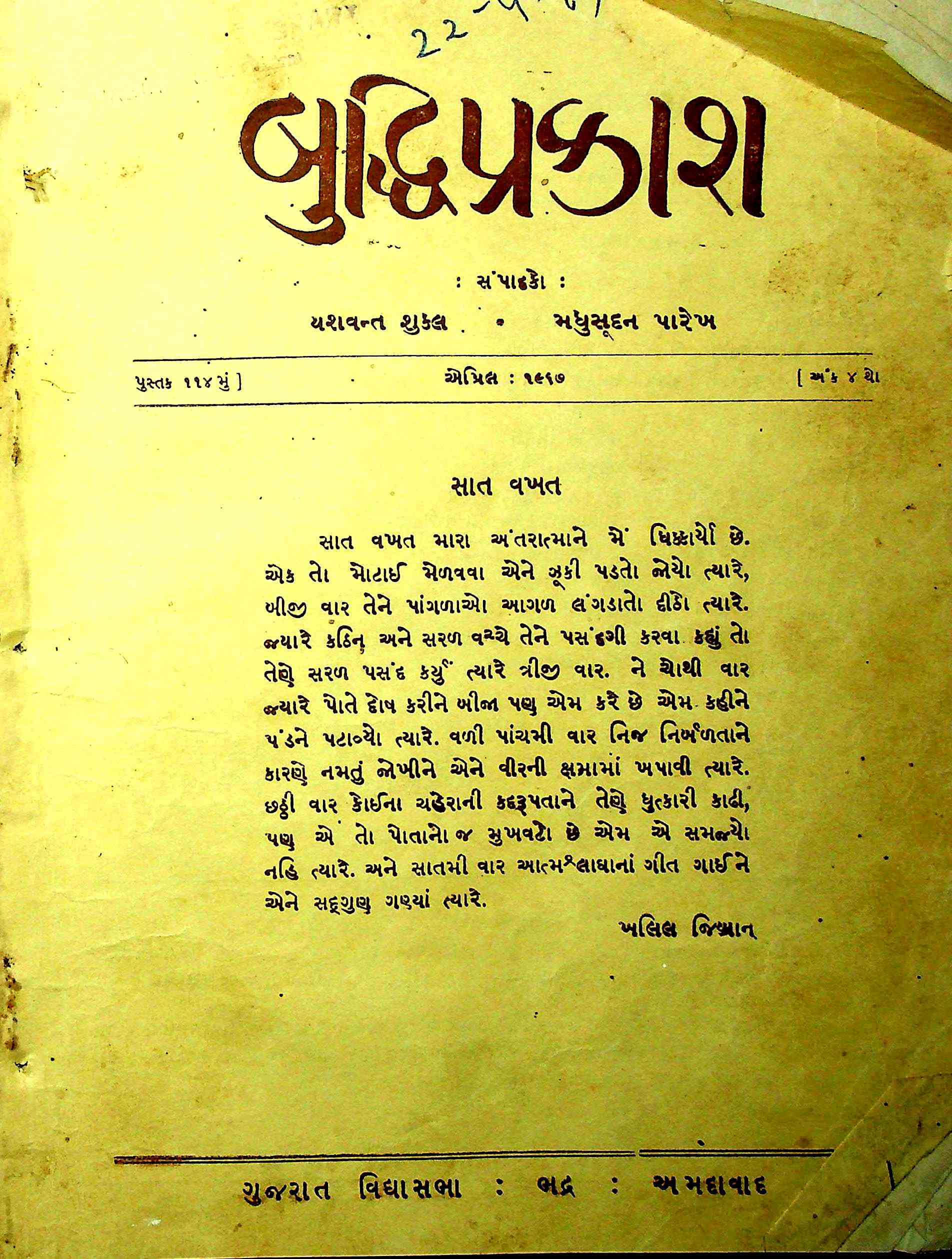 બુદ્ધિપ્રકાશ
