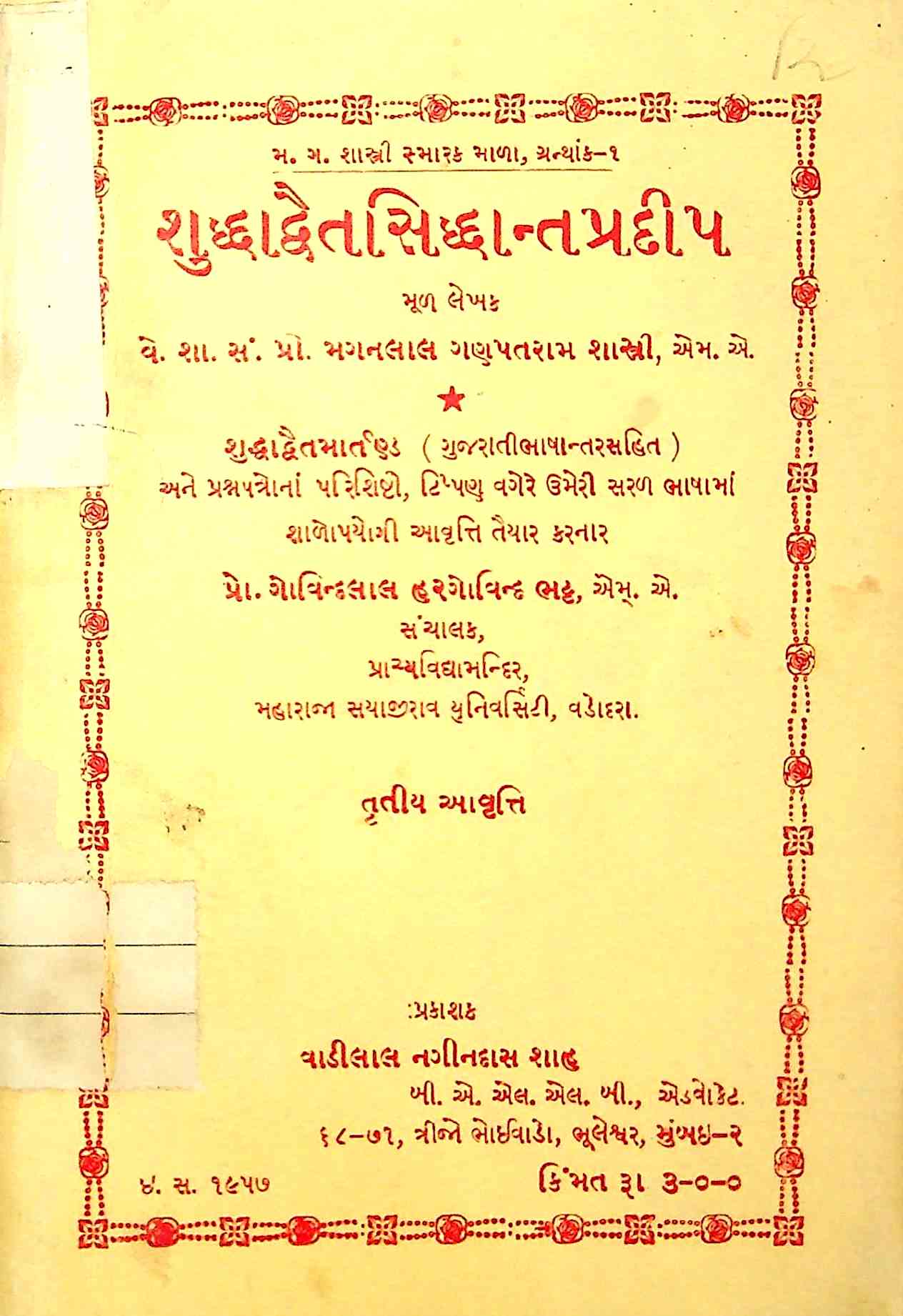 શુદ્ધાદ્વૈતસિદ્ધાન્તપ્રદીપ