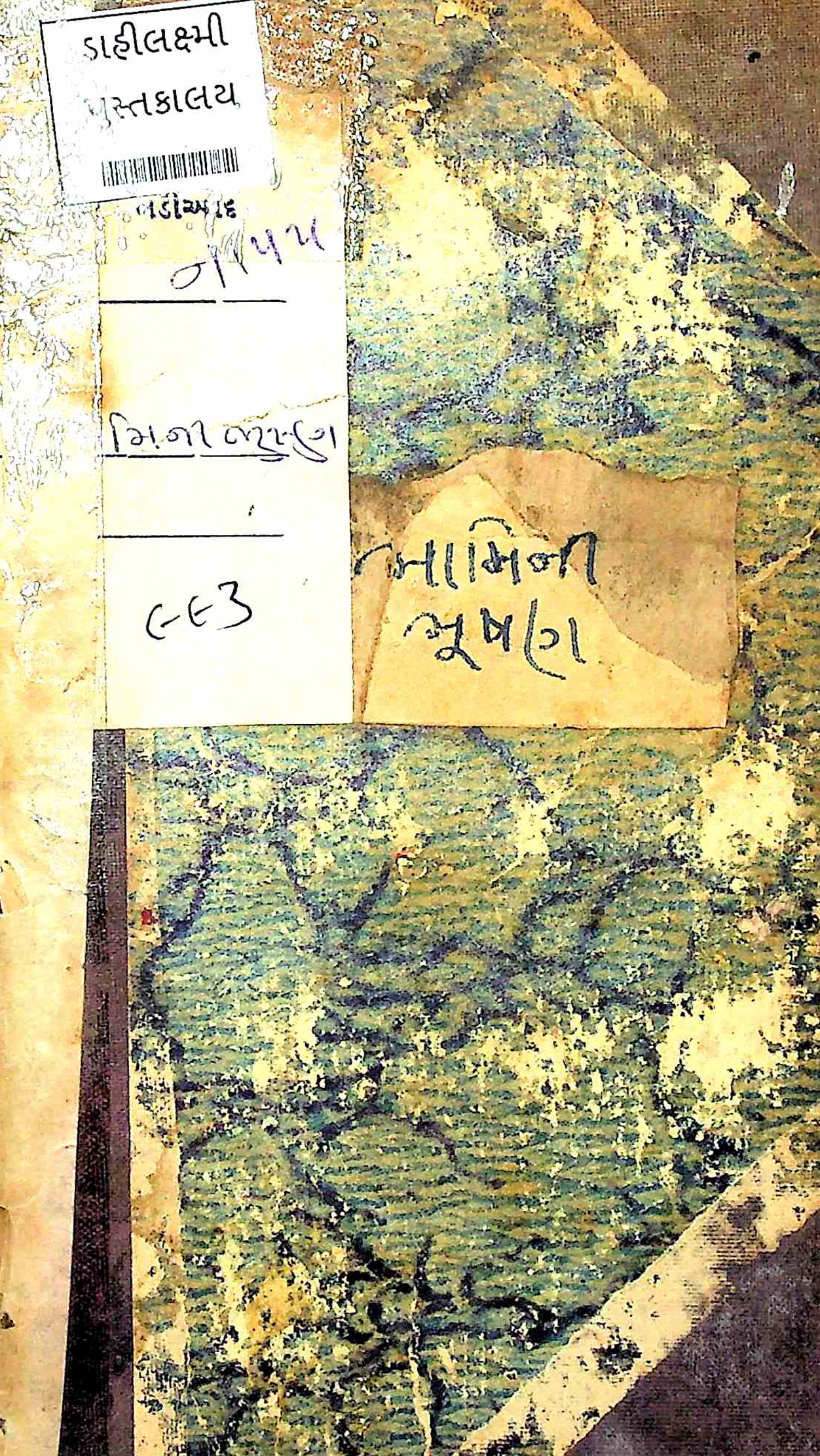 ભામિની ભૂષણ ભાગ 5
