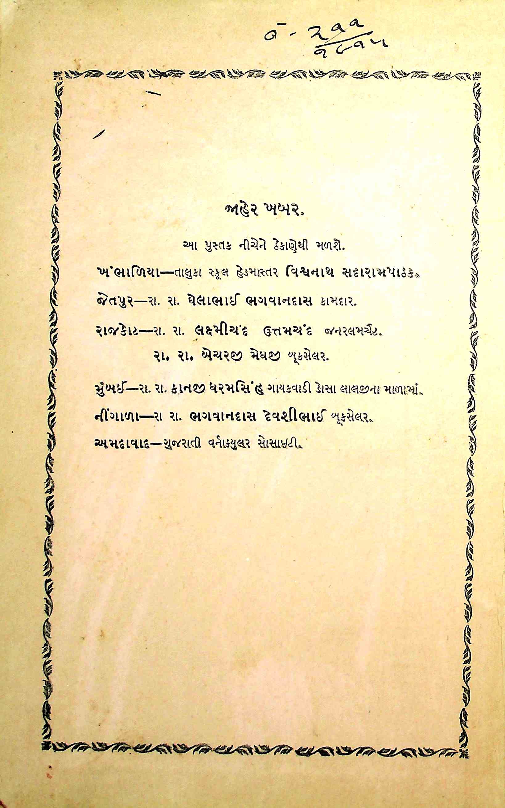 શ્રી પંચદશી