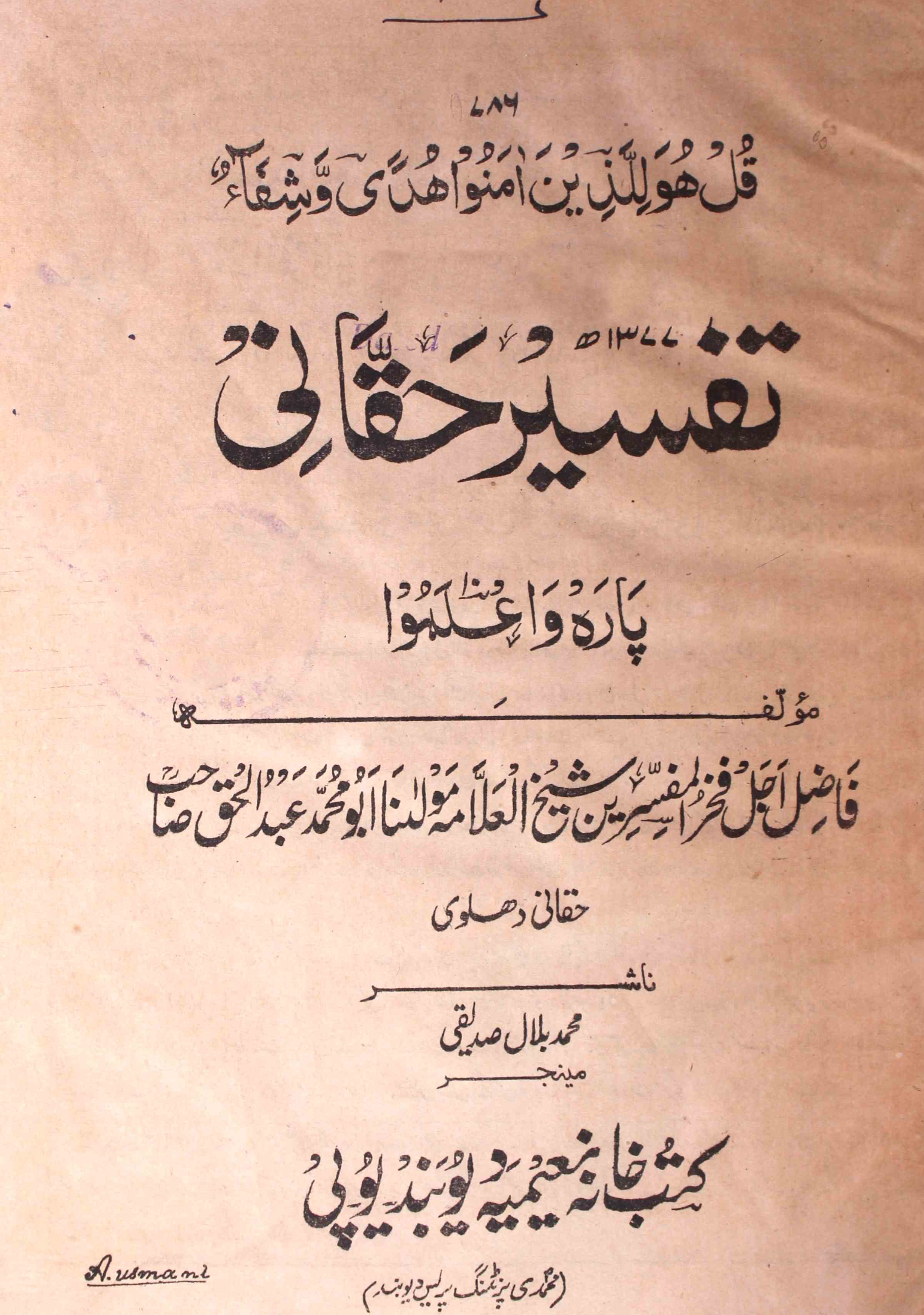 تفسیر حقانی