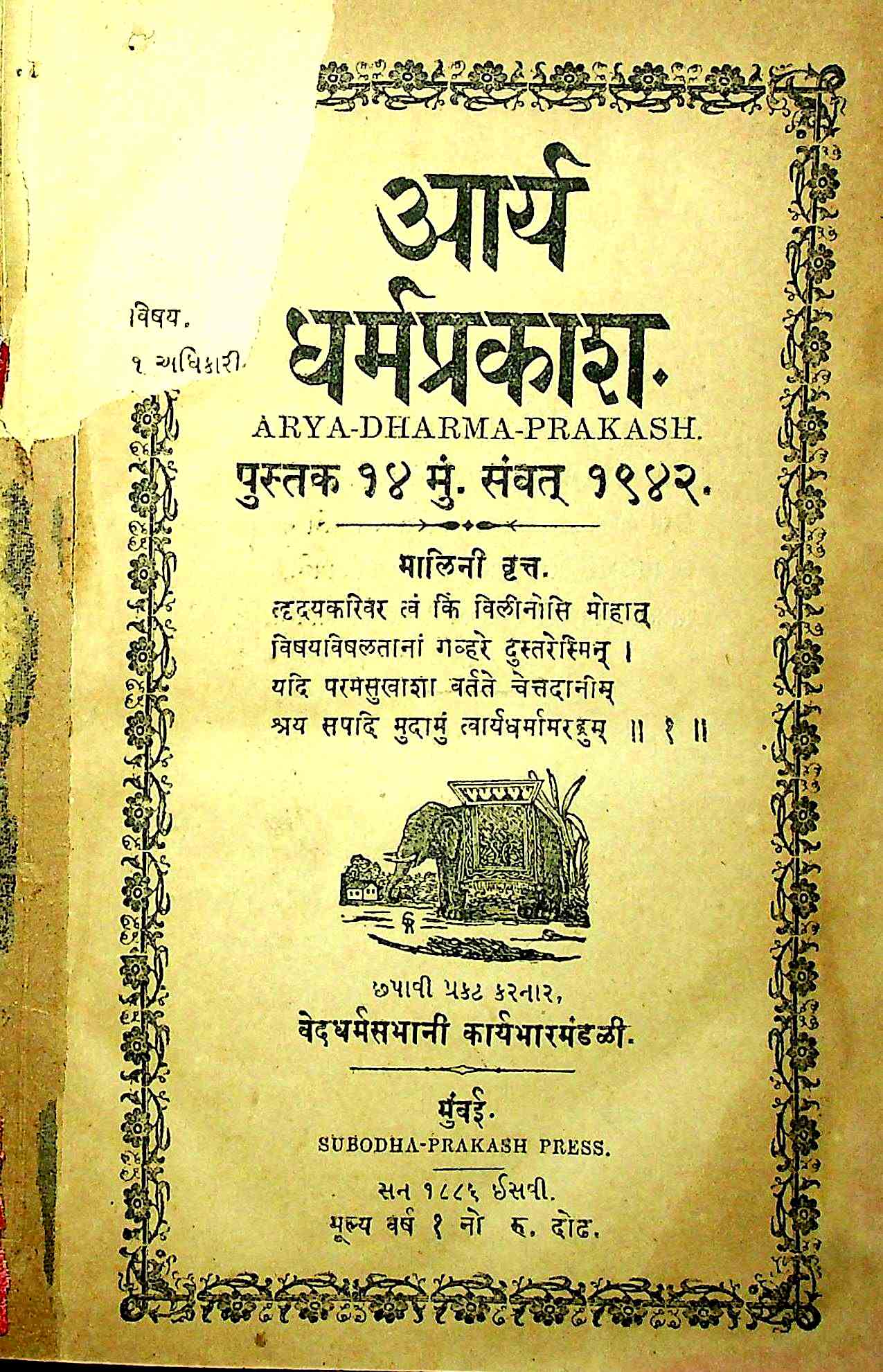 આર્ય ધર્મપ્રકાશ