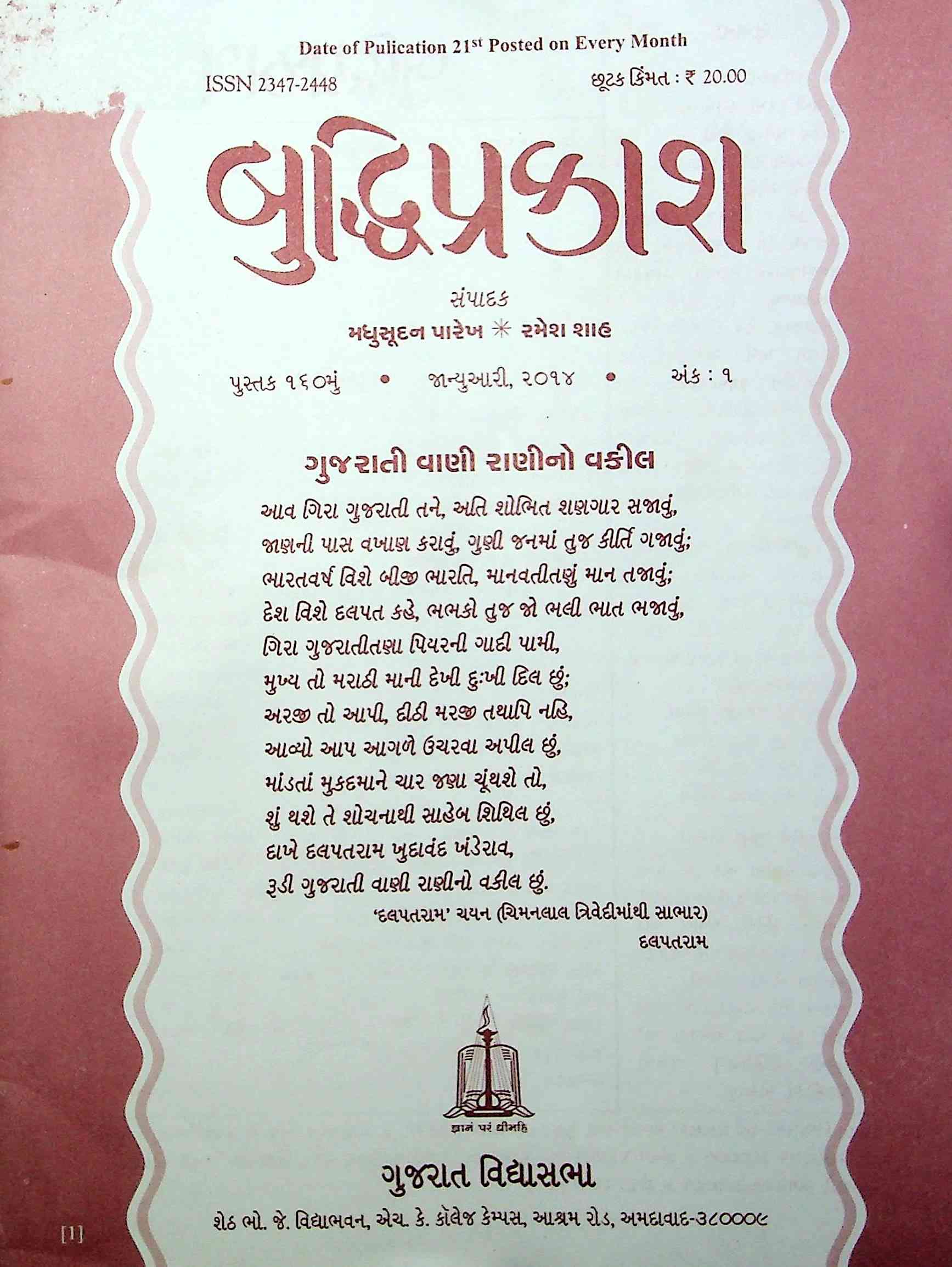 બુદ્ધિપ્રકાશ