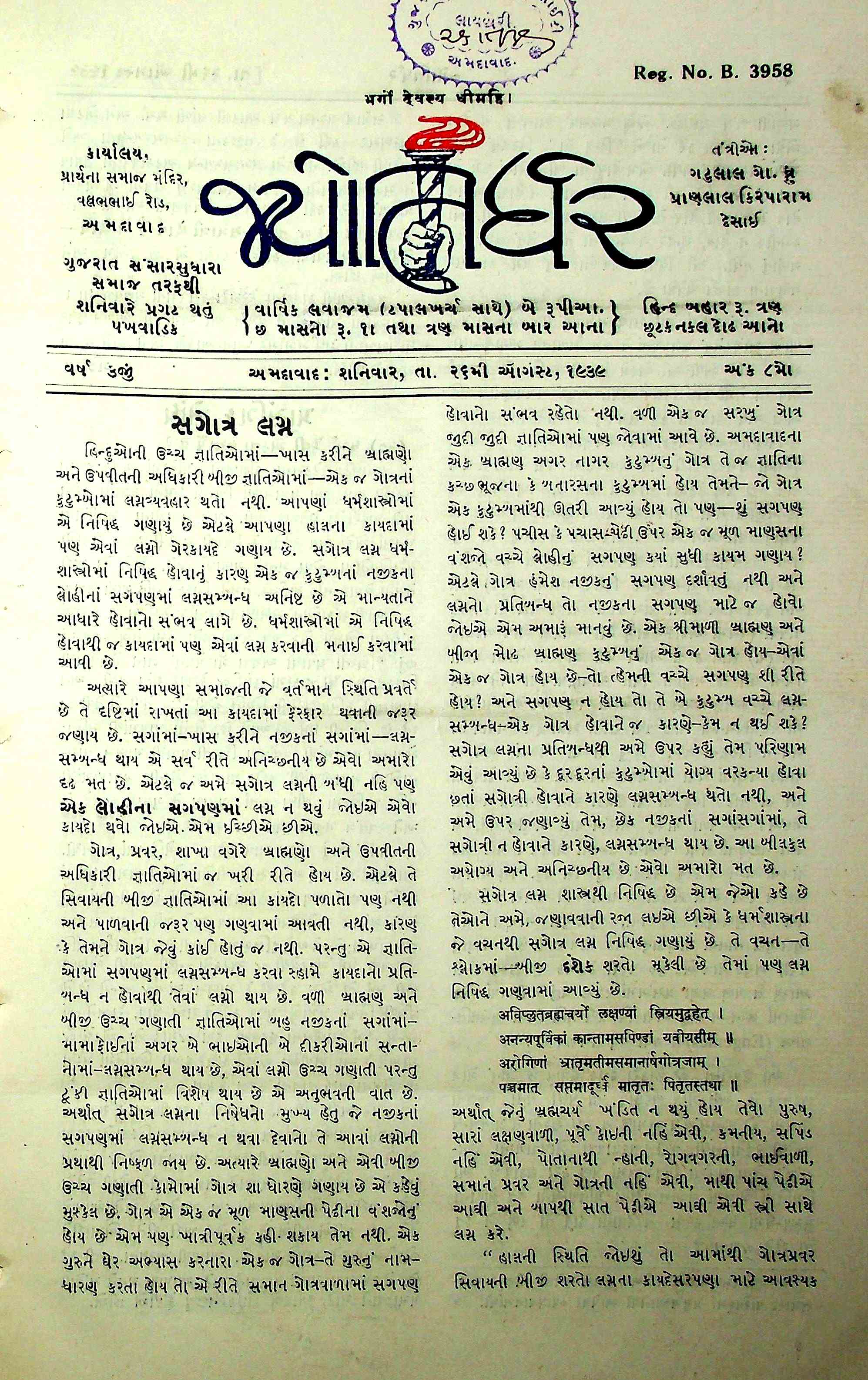 જ્યોતિર્ધર