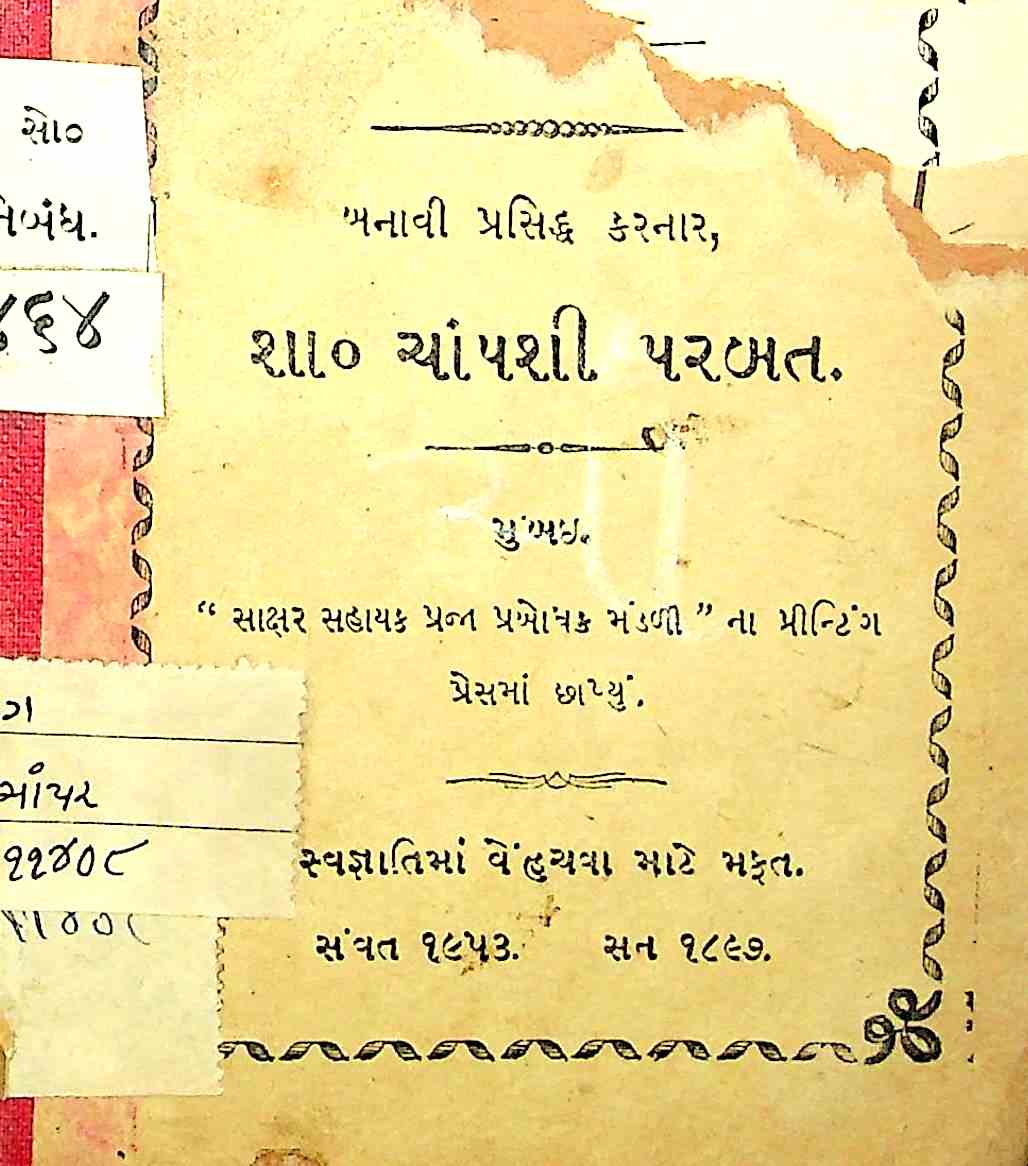 હિતચિંતક સુચના