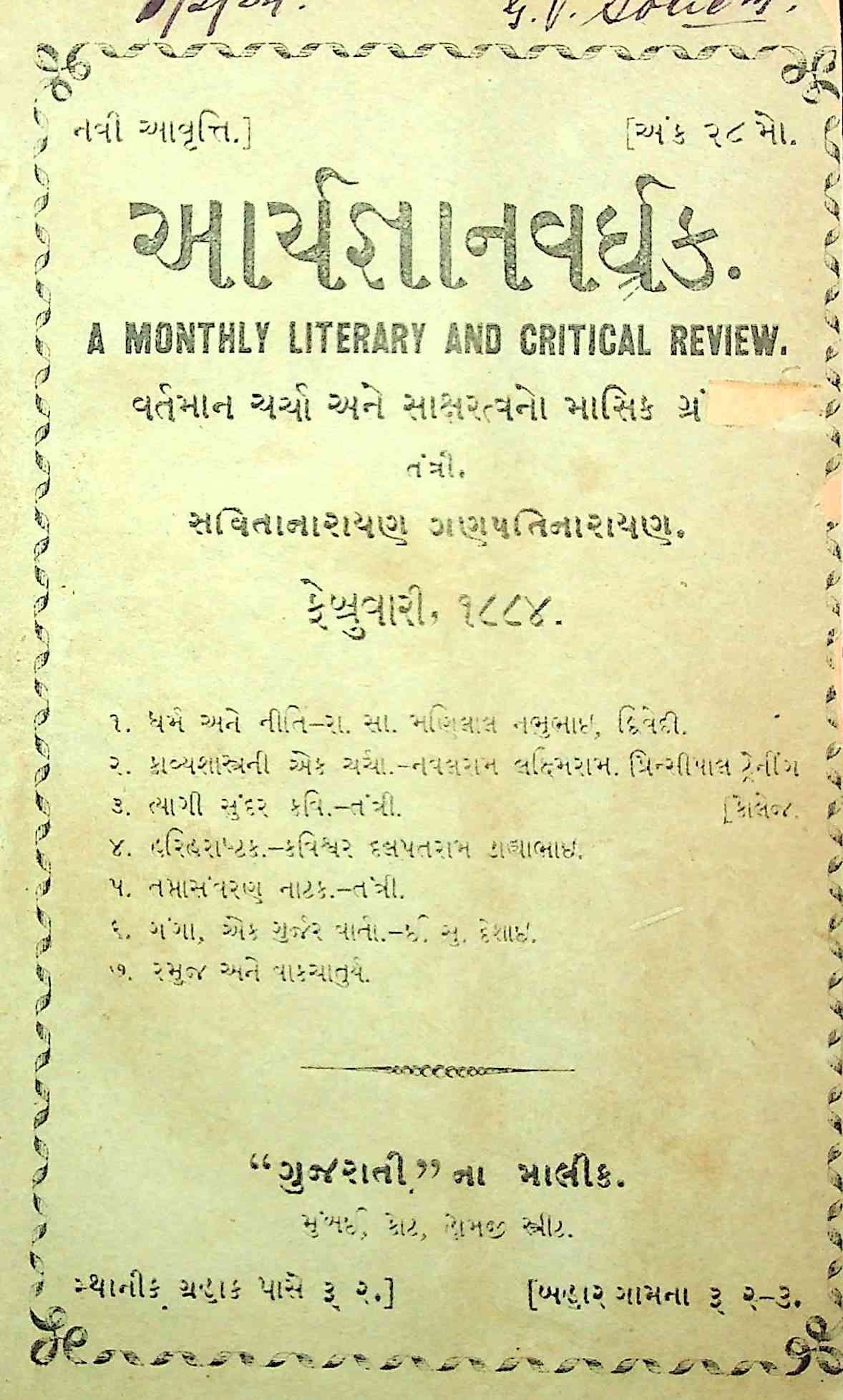 આર્ય જ્ઞાન વર્ધક