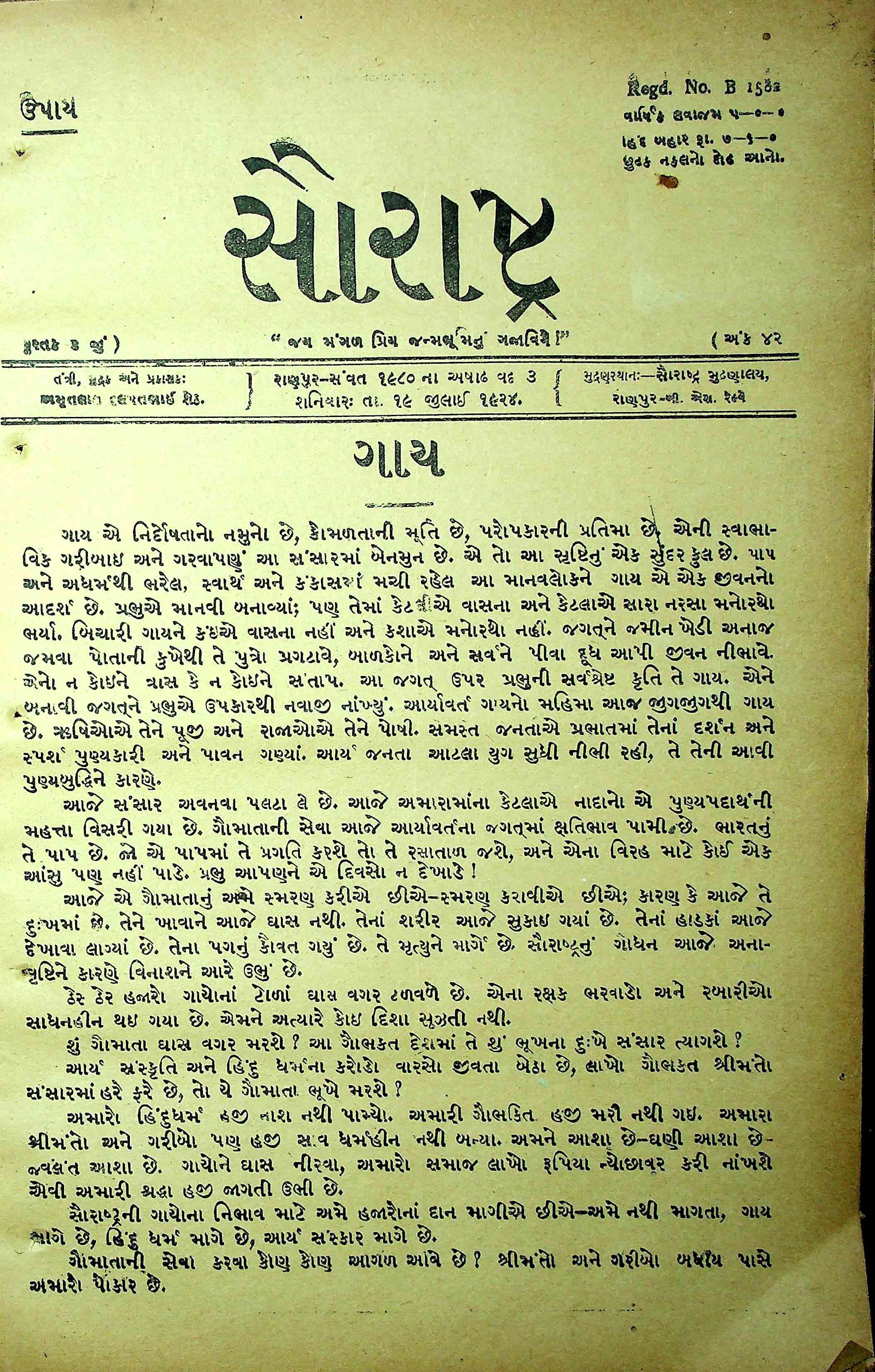 સૌરાષ્ટ્ર