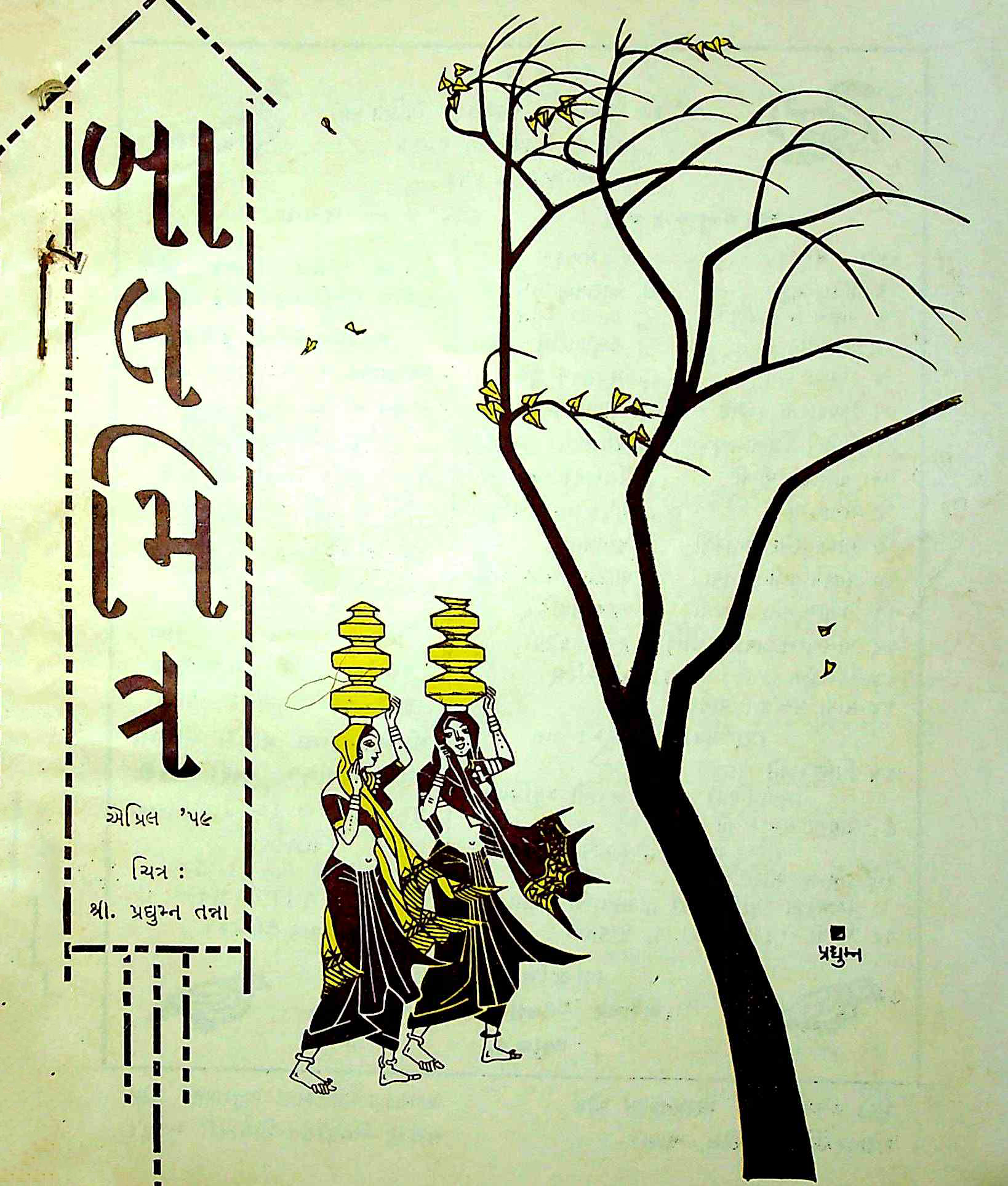 બાલમિત્ર