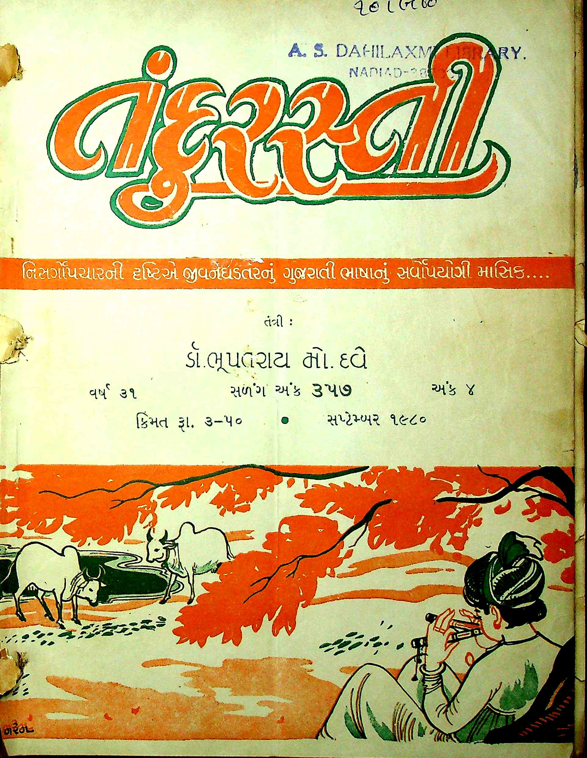તંદુરસ્તી