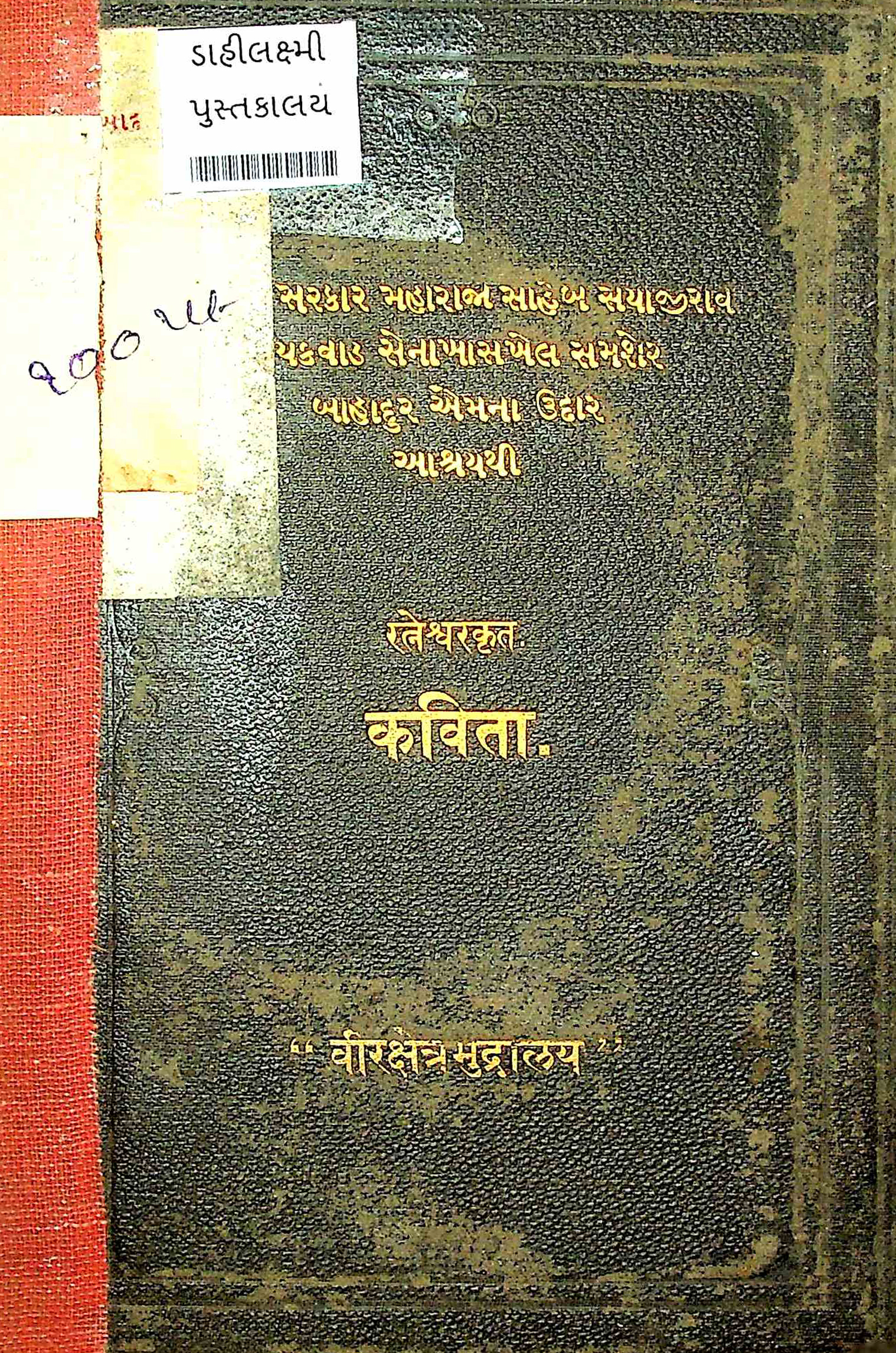 પ્રાચીન કાવ્યમાળા : ગ્રંથ 15 - રત્નેશ્વર કૃત કવિતા