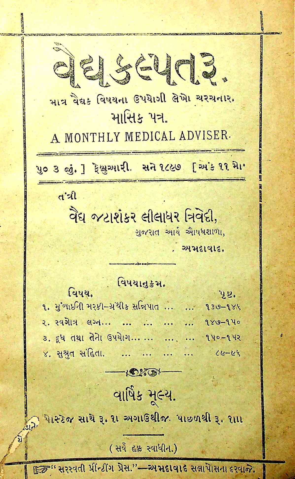 વૈદ્યકલ્પતરૂ