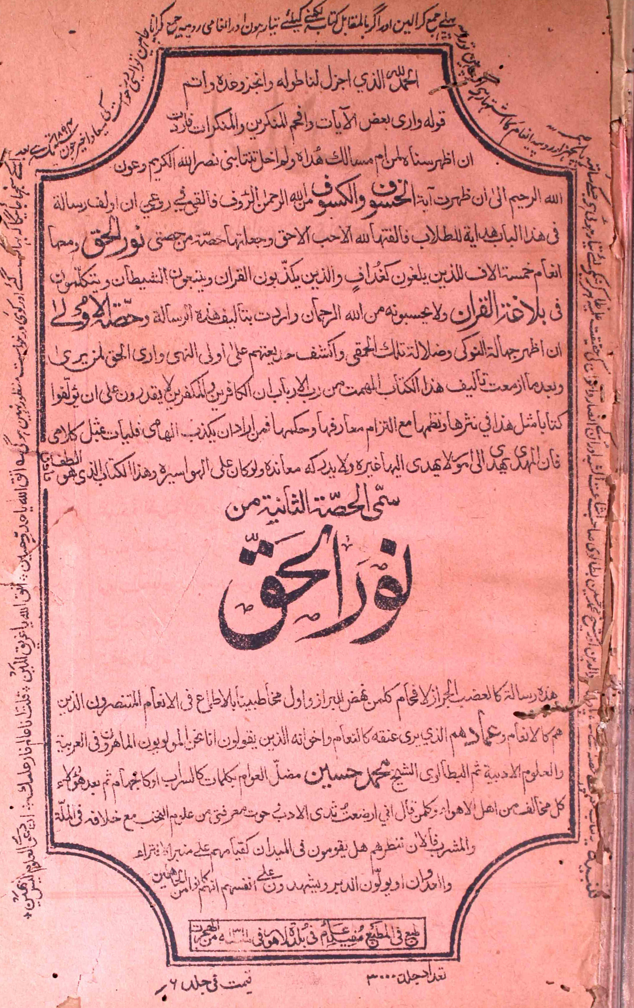 نورالحق