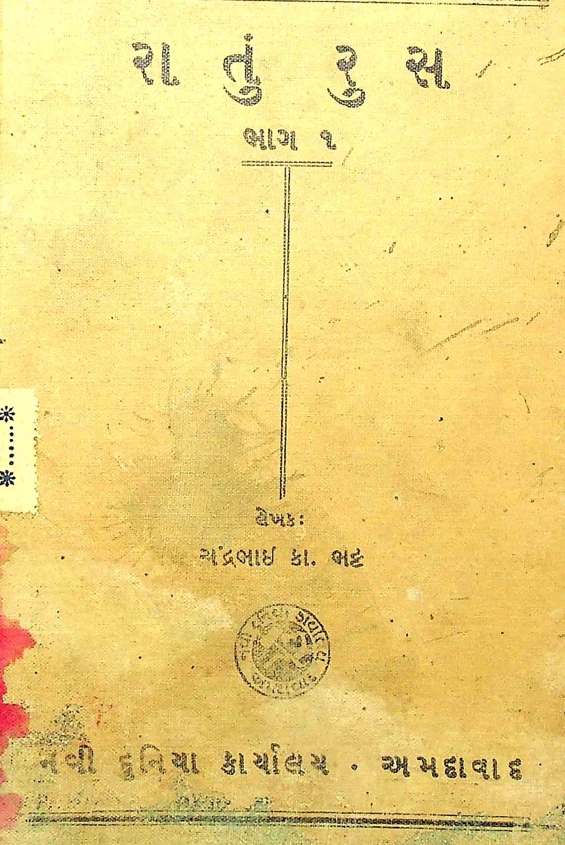 રાતું રુસ ભાગ 1