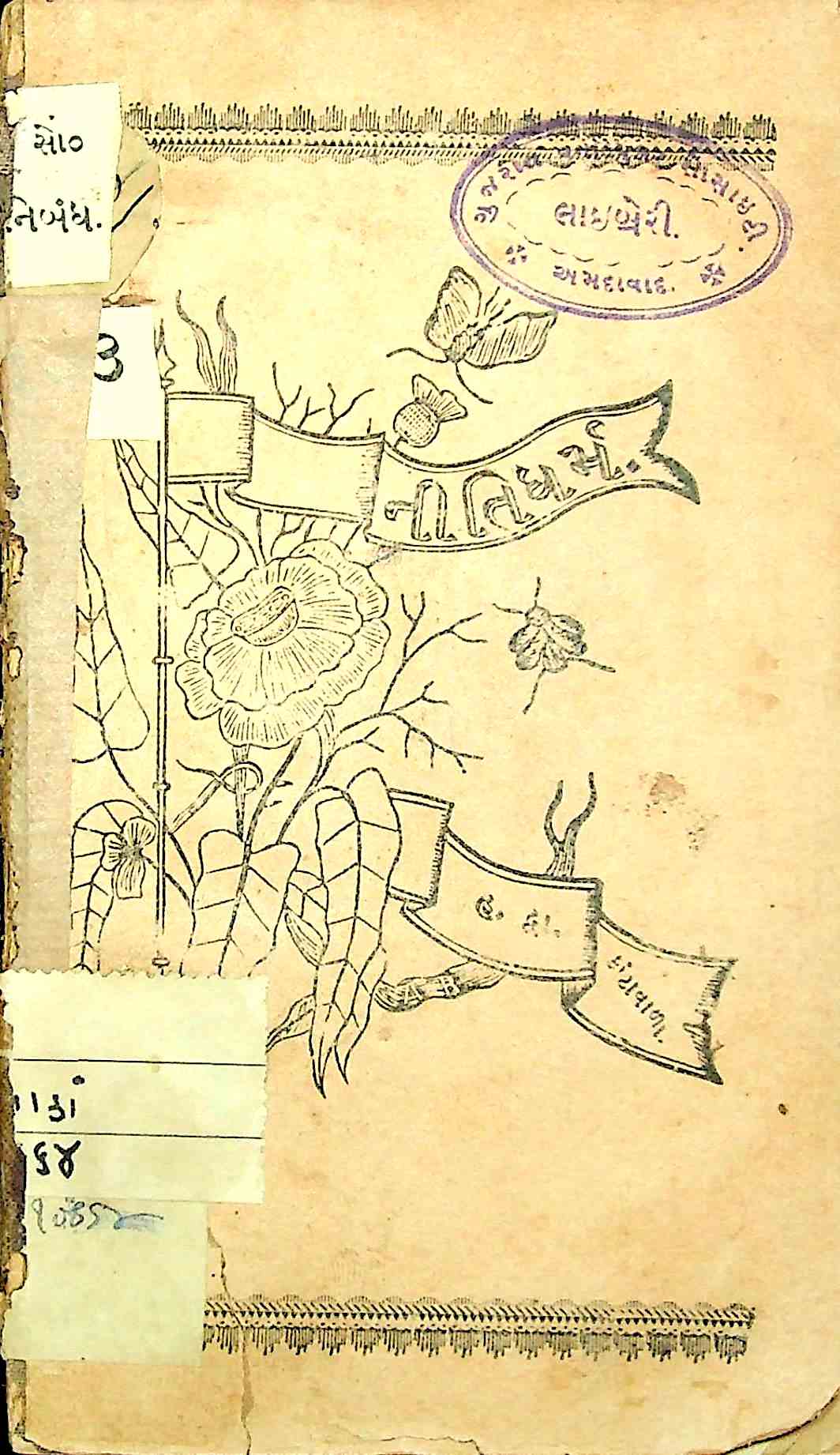 નીતિધર્મ