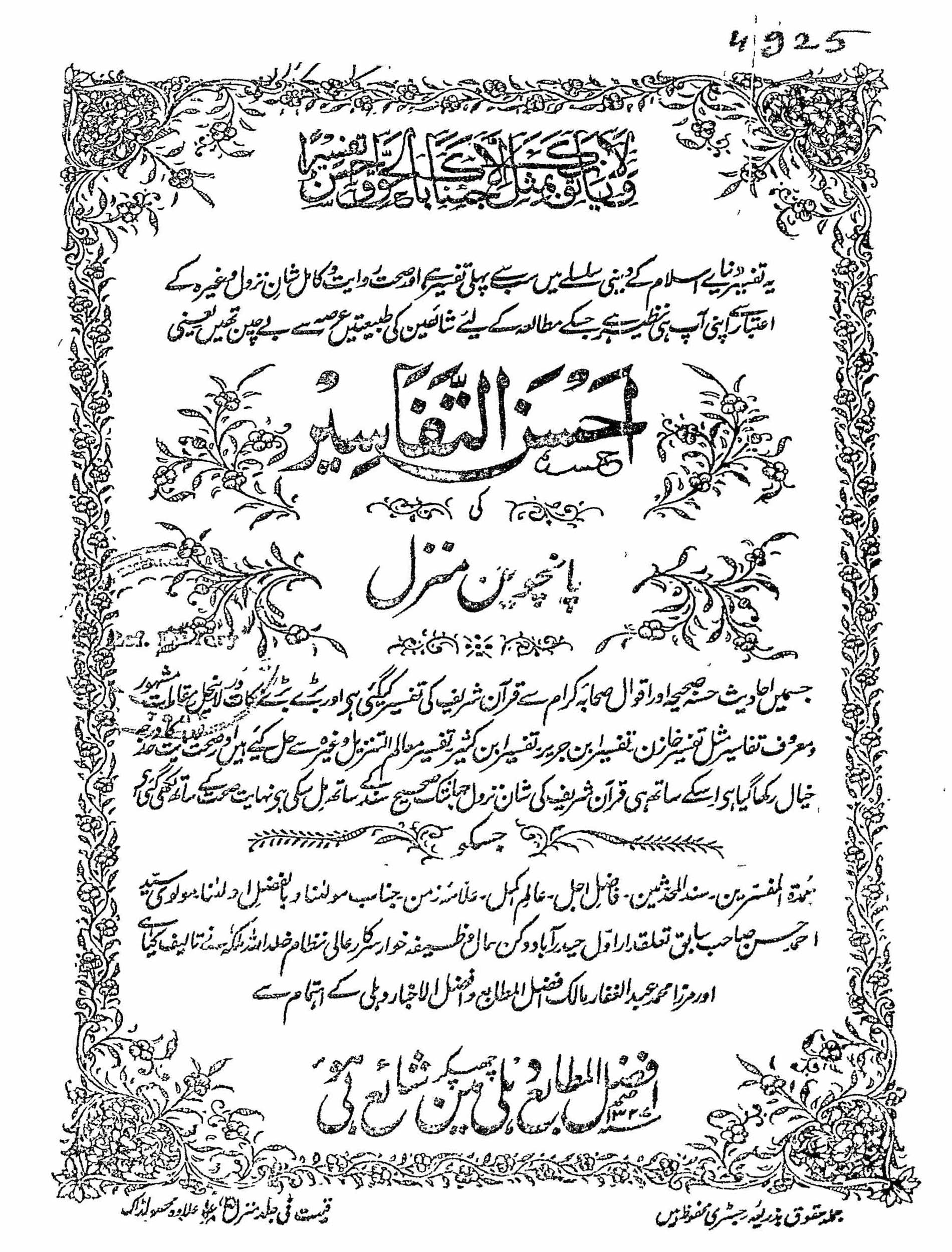 احسن التفاسیر