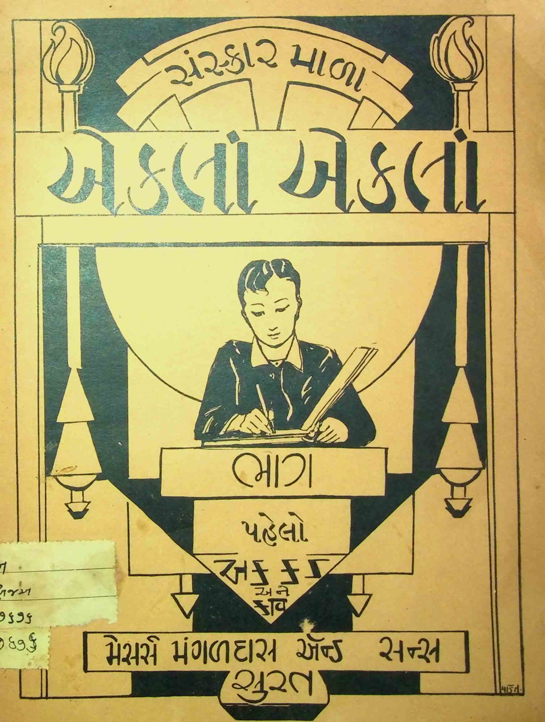 એકલાં એકલાં - ભાગ 1