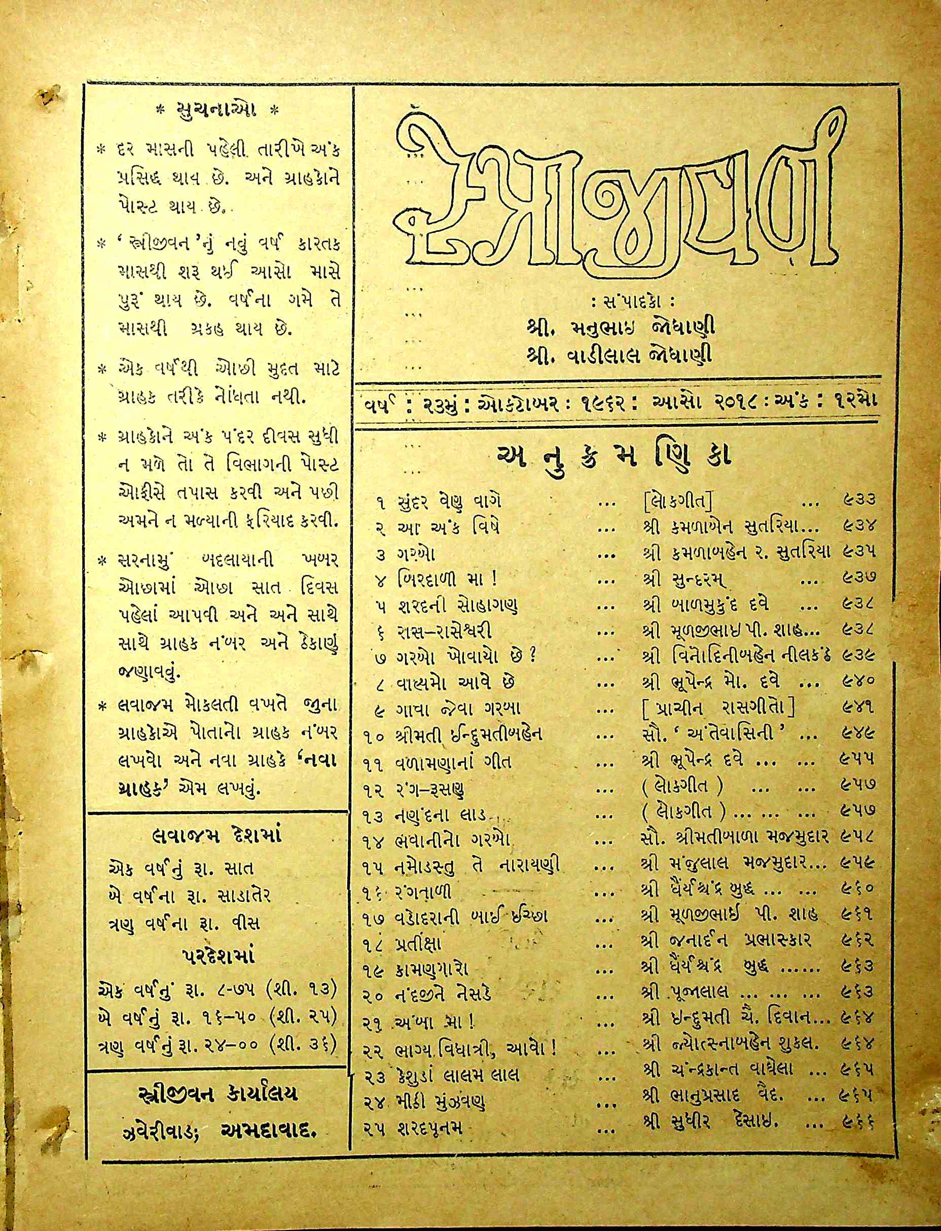 સ્ત્રીજીવન