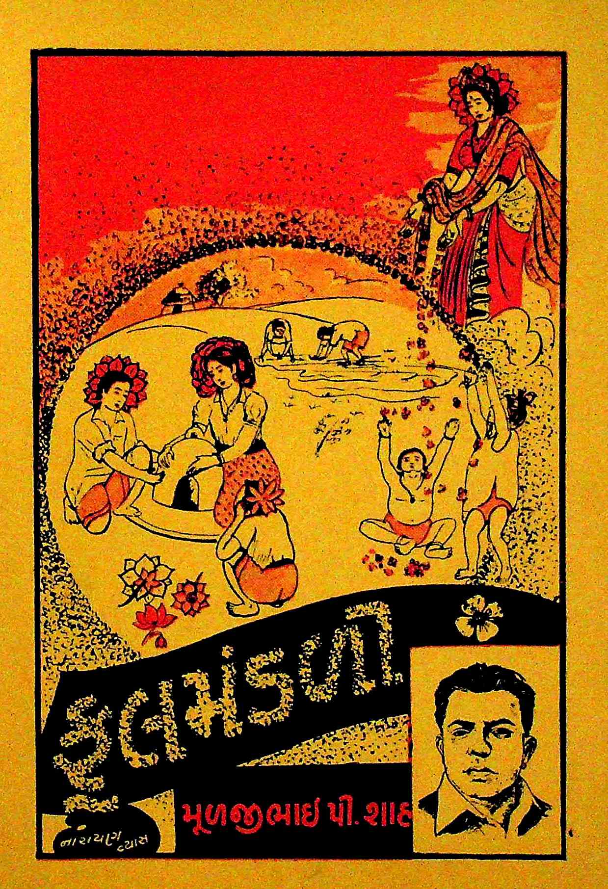 ફૂલ મંડળી