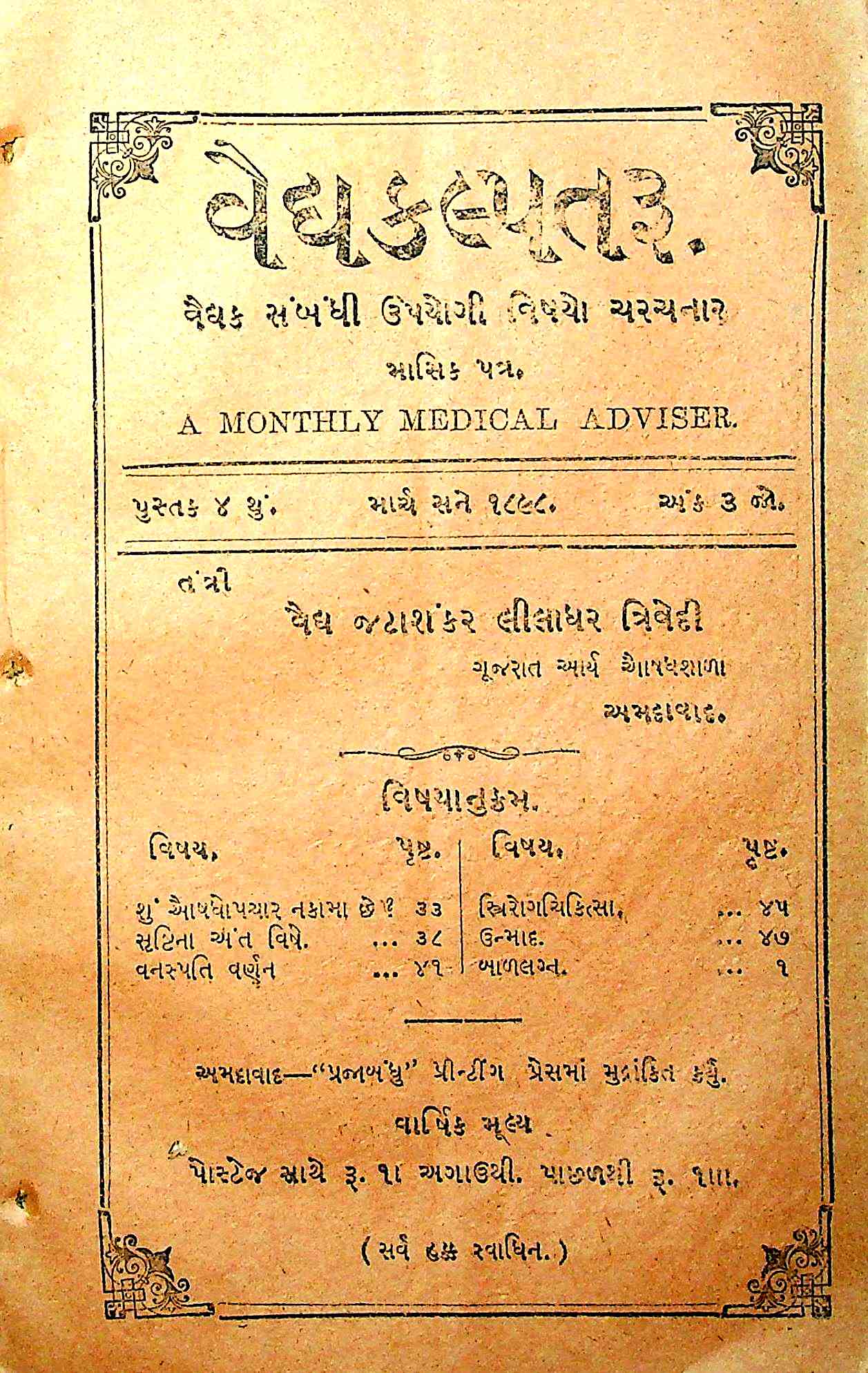 વૈદ્યકલ્પતરૂ