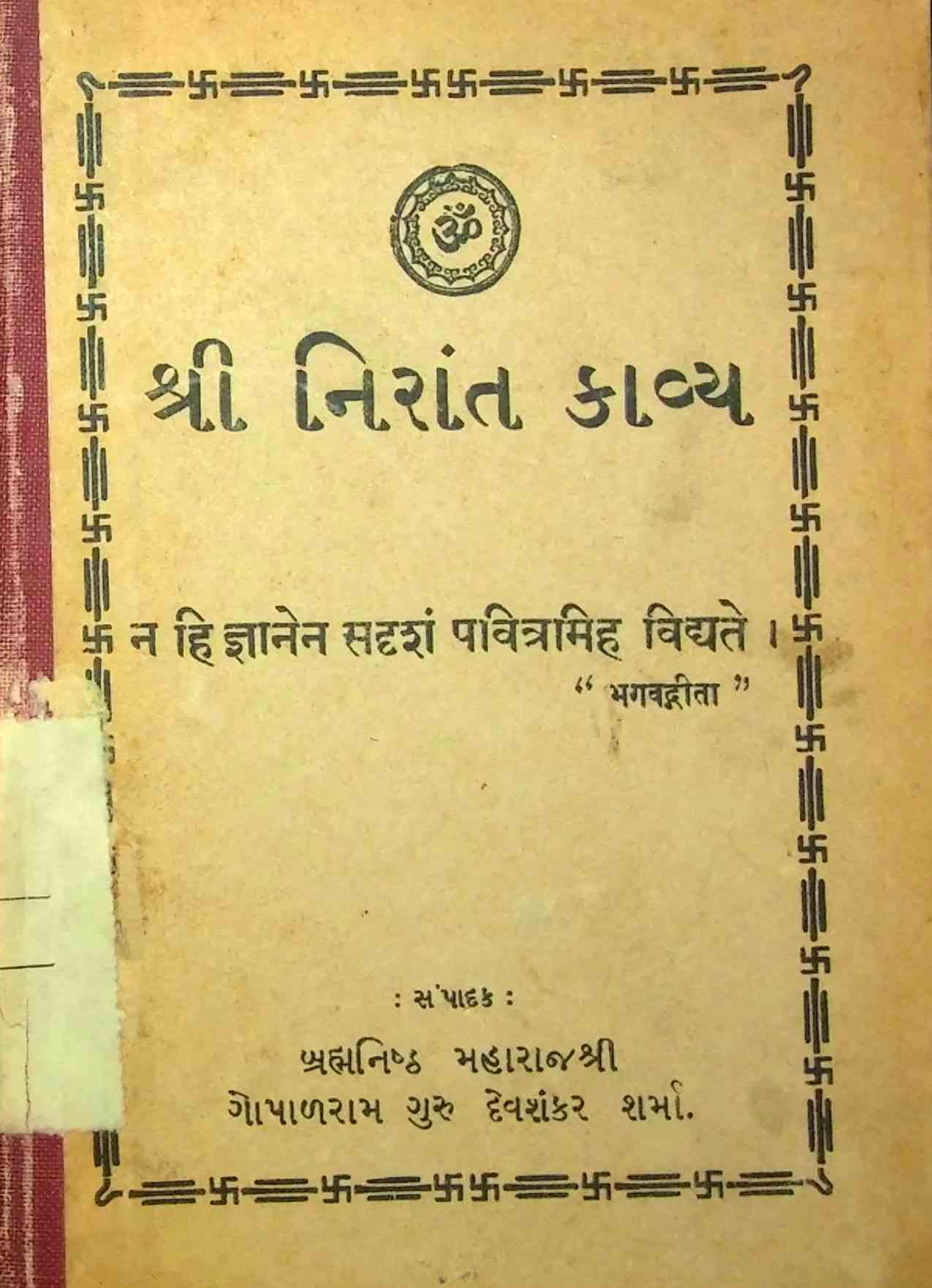શ્રી નિરાંત કાવ્ય