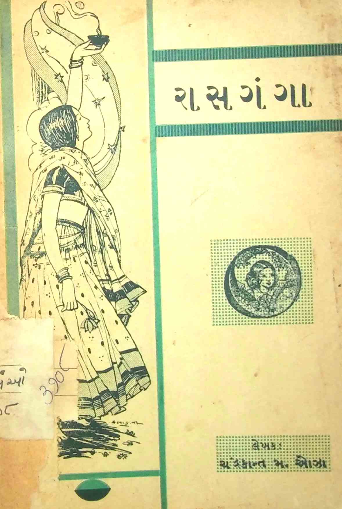 રાસગંગા