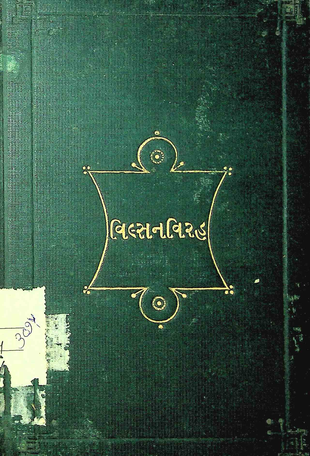વિલ્સનવિરહ