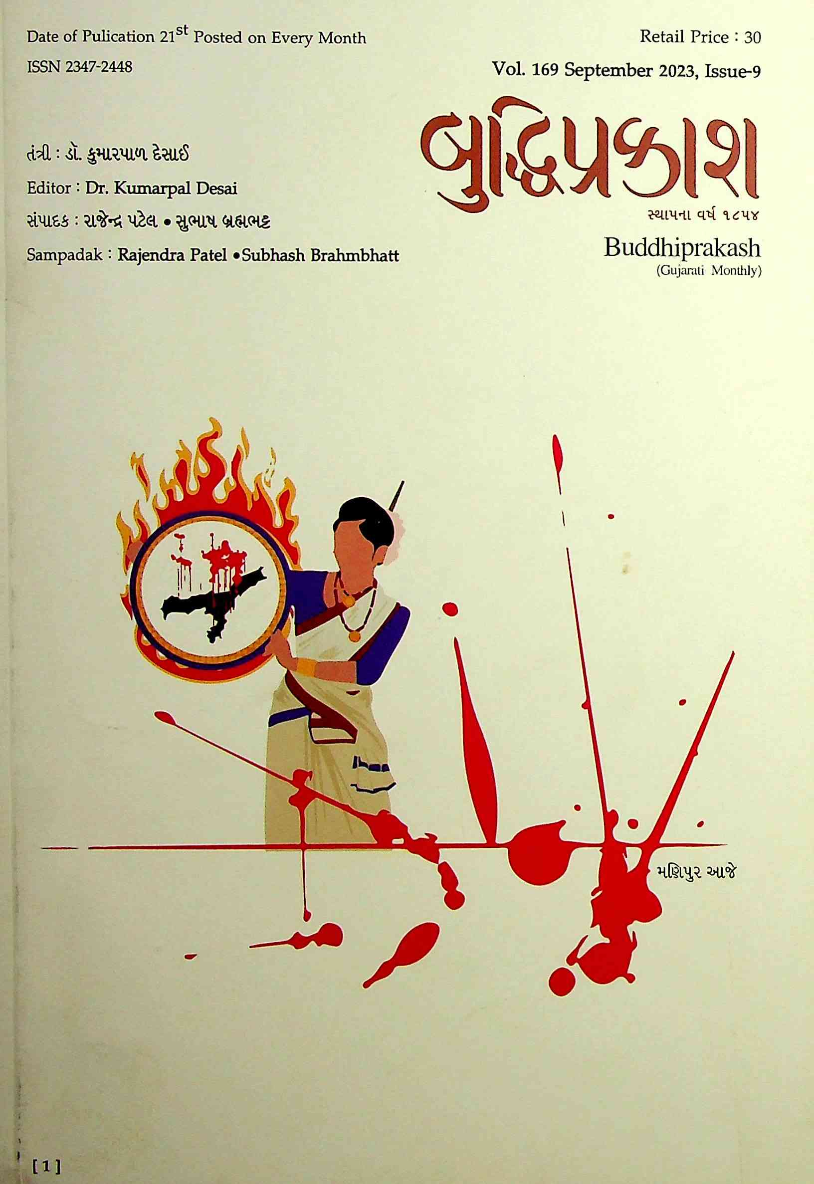 બુદ્ધિપ્રકાશ